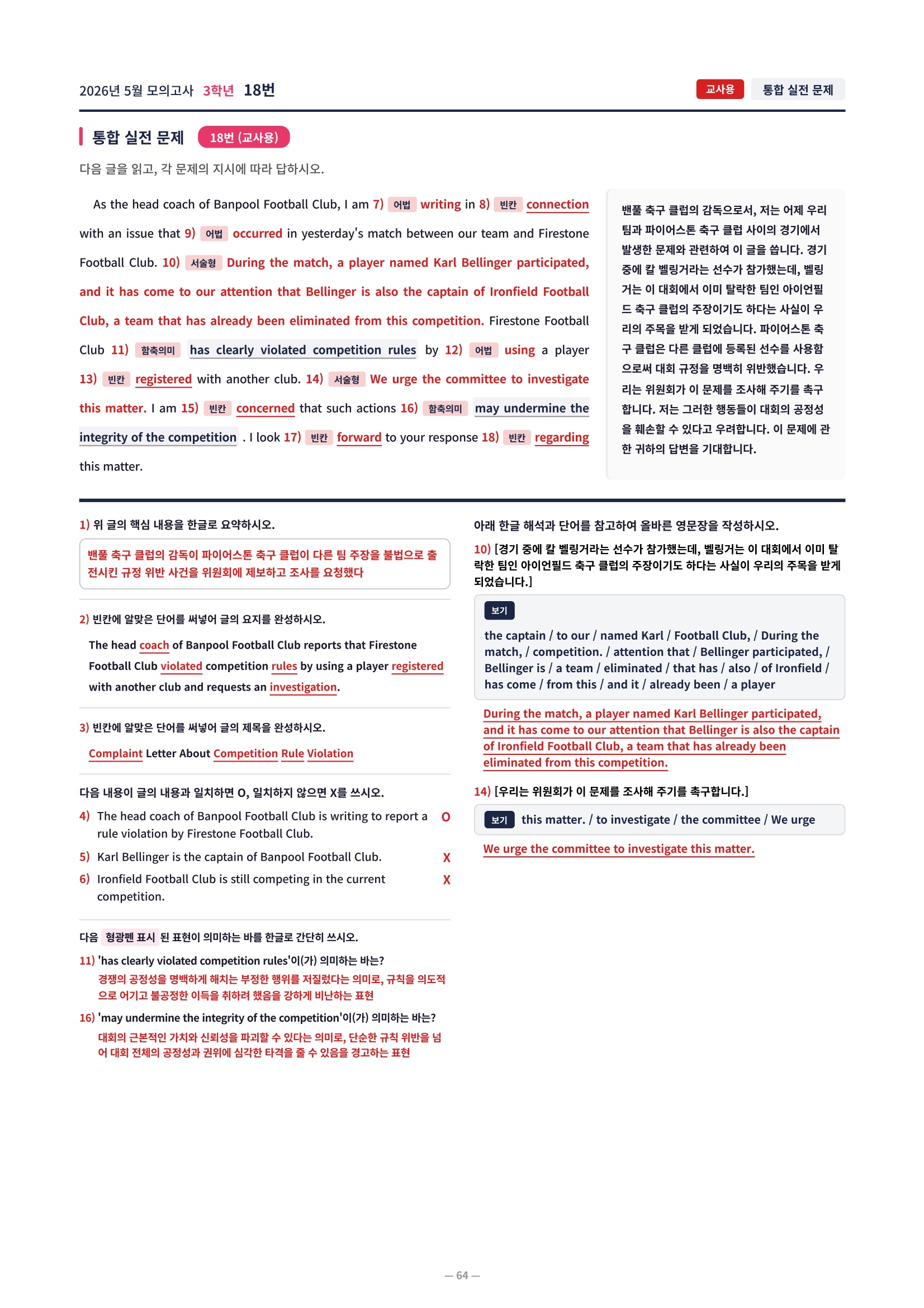 ❤️[5월 3학년][직전보강+삽화+통합문제] 2026년 5월 모의고사❤️