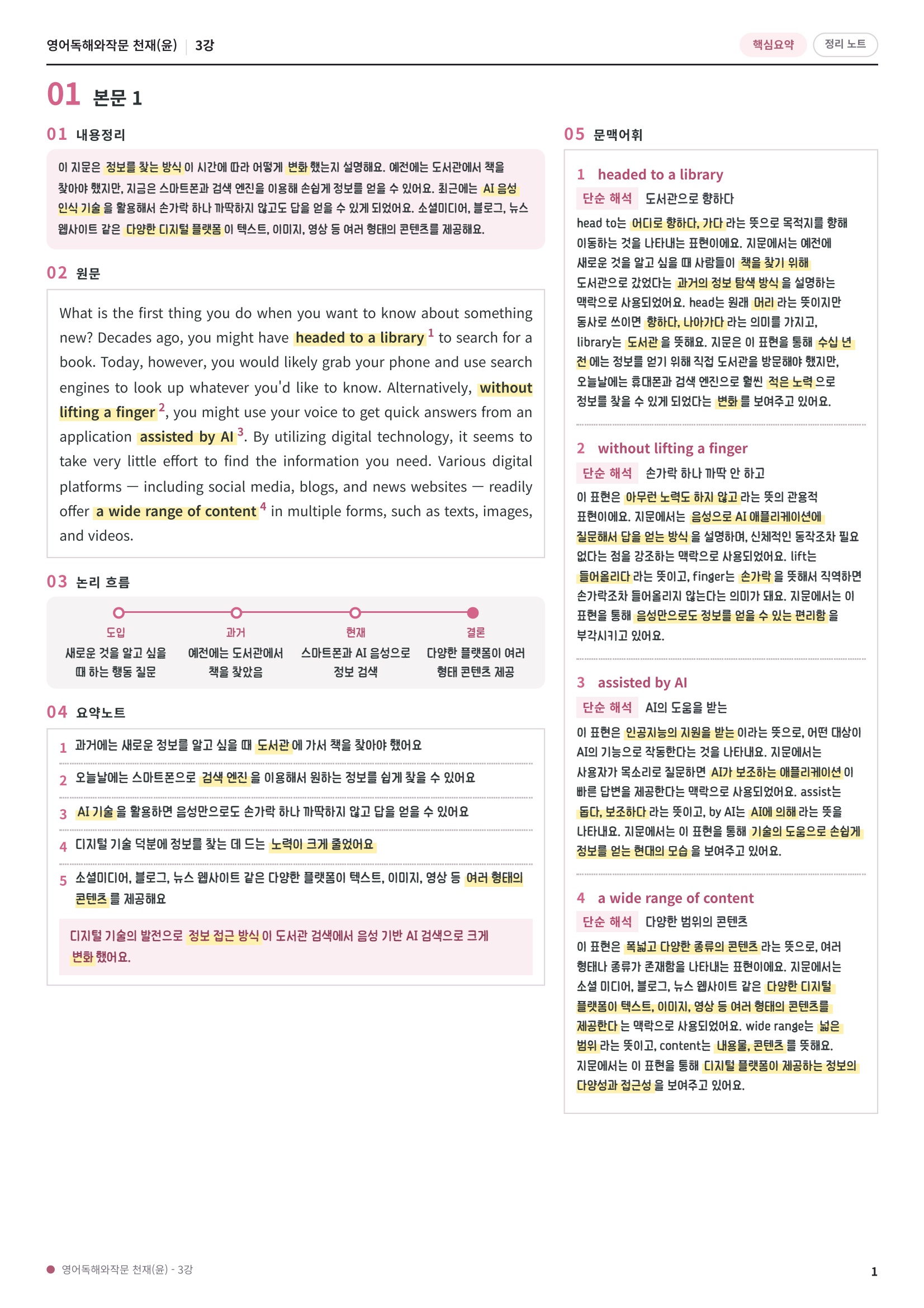 ❤️영어독해와작문 천재(윤) [3강][핵심요약노트]❤️