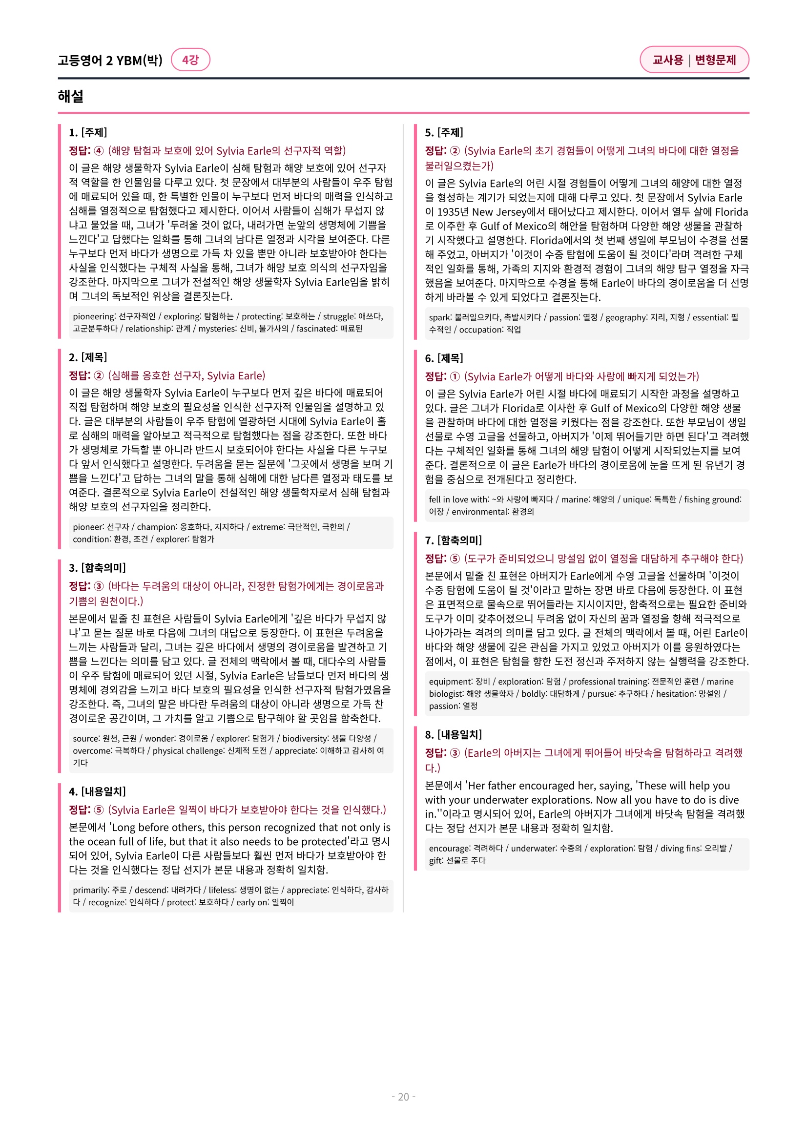 🩷 (고등영어2) YBM(박) 4과 변형문제 (182제)🩷