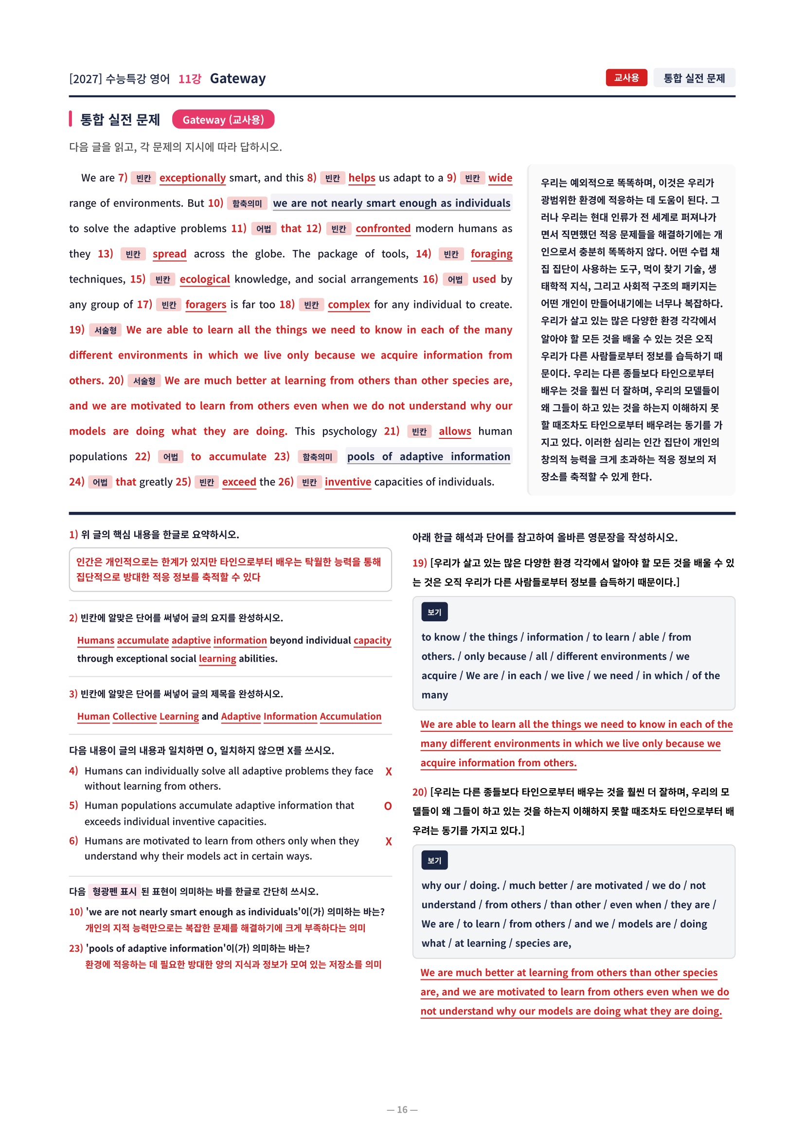 ❤️[11강][컴팩트직전보강+삽화+통합문제] 2027 수능특강 영어❤️