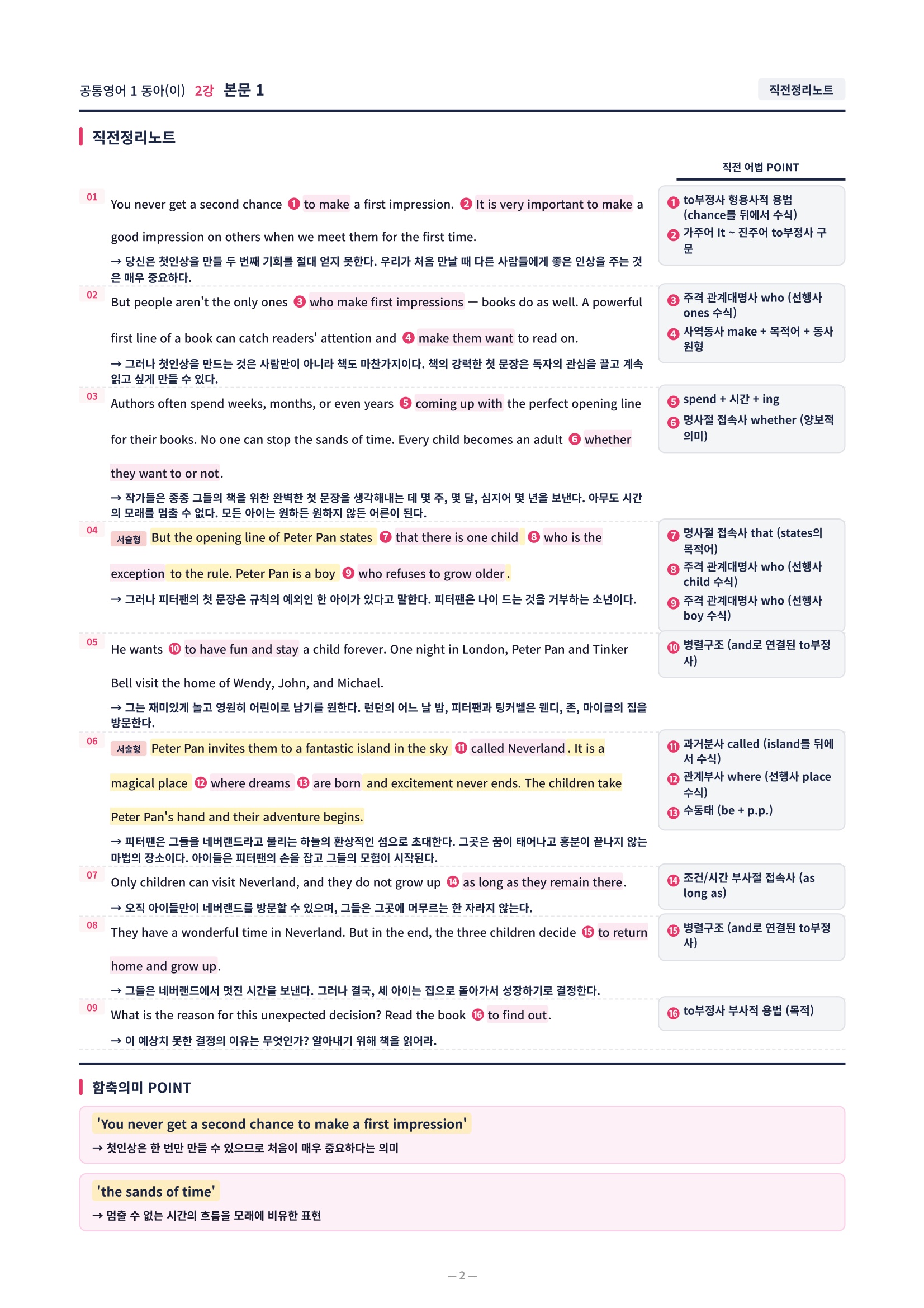 ❤️[2강]공통영어 1 동아(이) [직전보강+삽화+통합문제]❤️