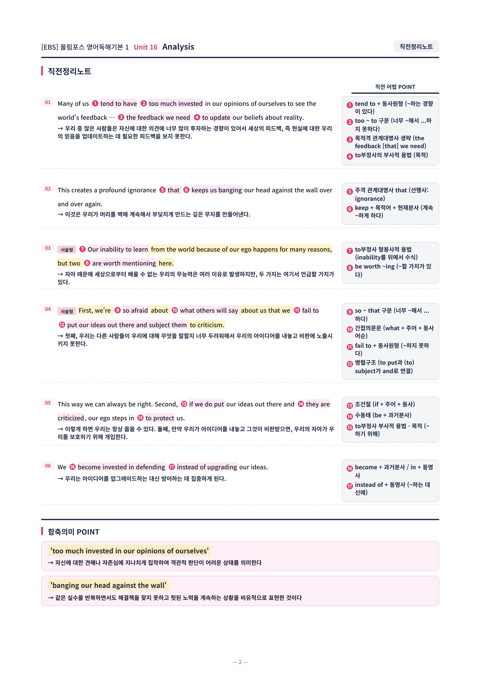 ❤️[16강][직전보강+삽화+통합문제] 올림포스 영어독해의기본 1❤️