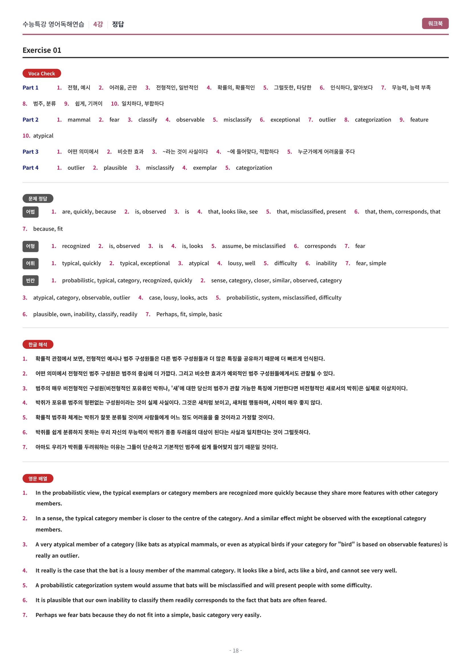 🩷[4강] 워크북 [2027 수능특강 영어독해연습]🩷