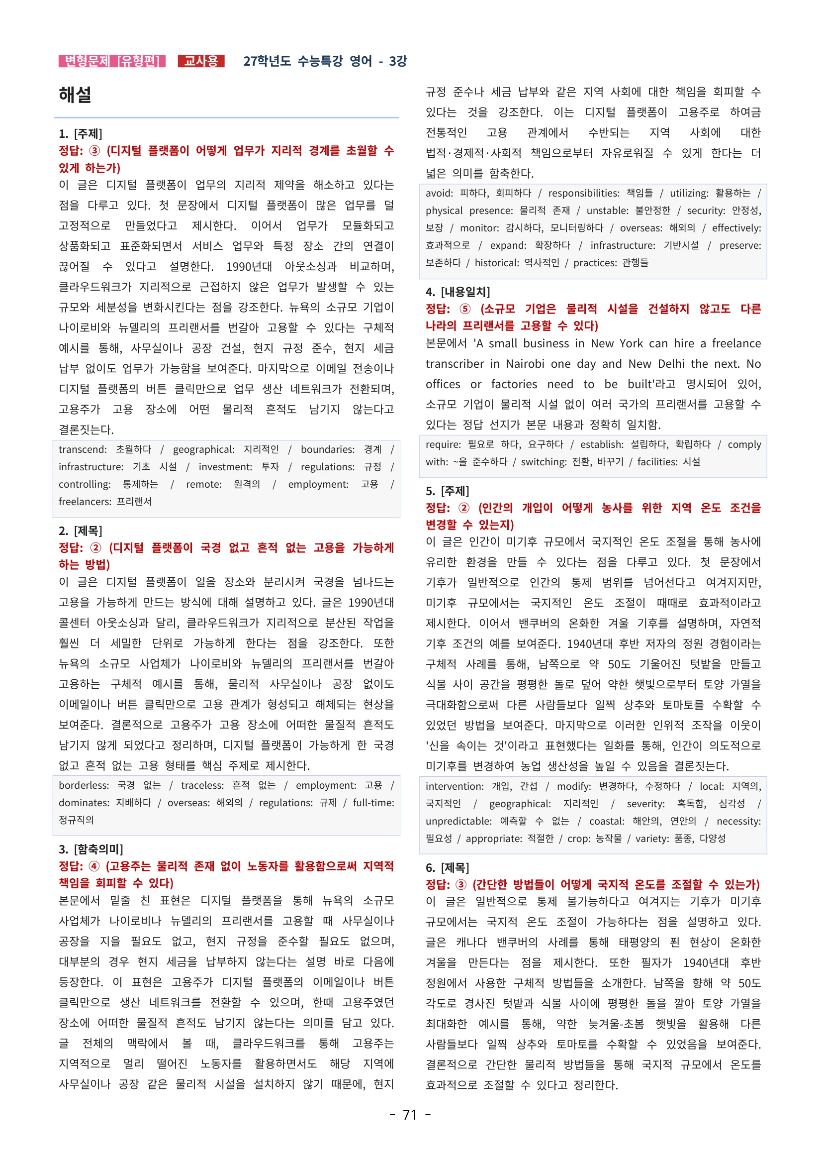🩵[한글파일] 2027학년도 수능특강 영어 변형문제 (유형편) : 3강 (76제)🩵