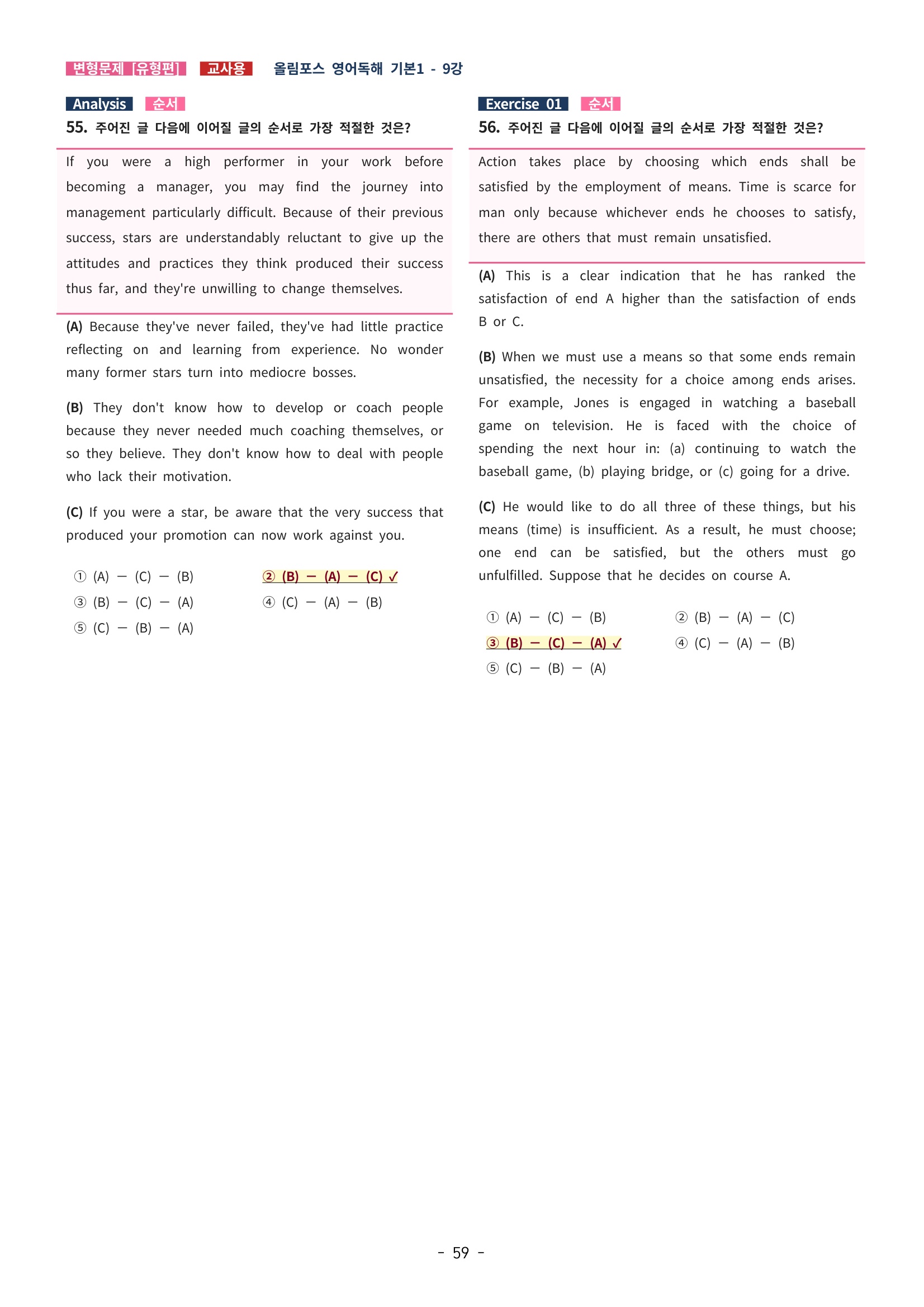 🩵[한글파일] 올림포스 영어독해기본 1(변형문제 유형편) : 9강🩵