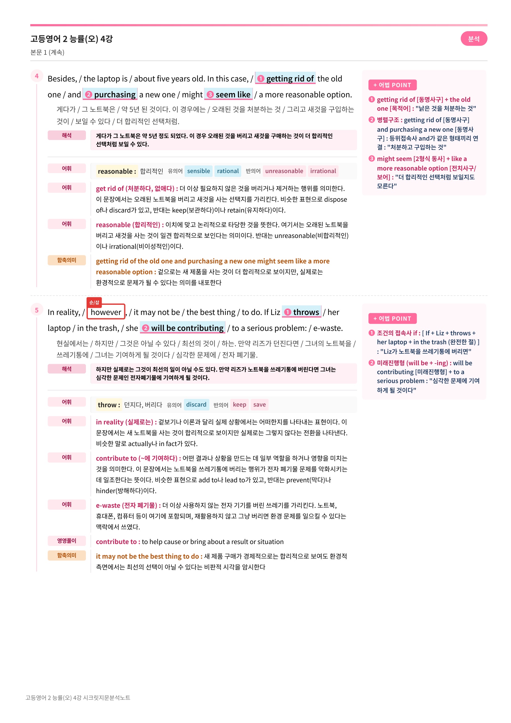 ❤️[4강] 고등영어 2 능률(오) [지문분석+단어장+파이널체크]❤️