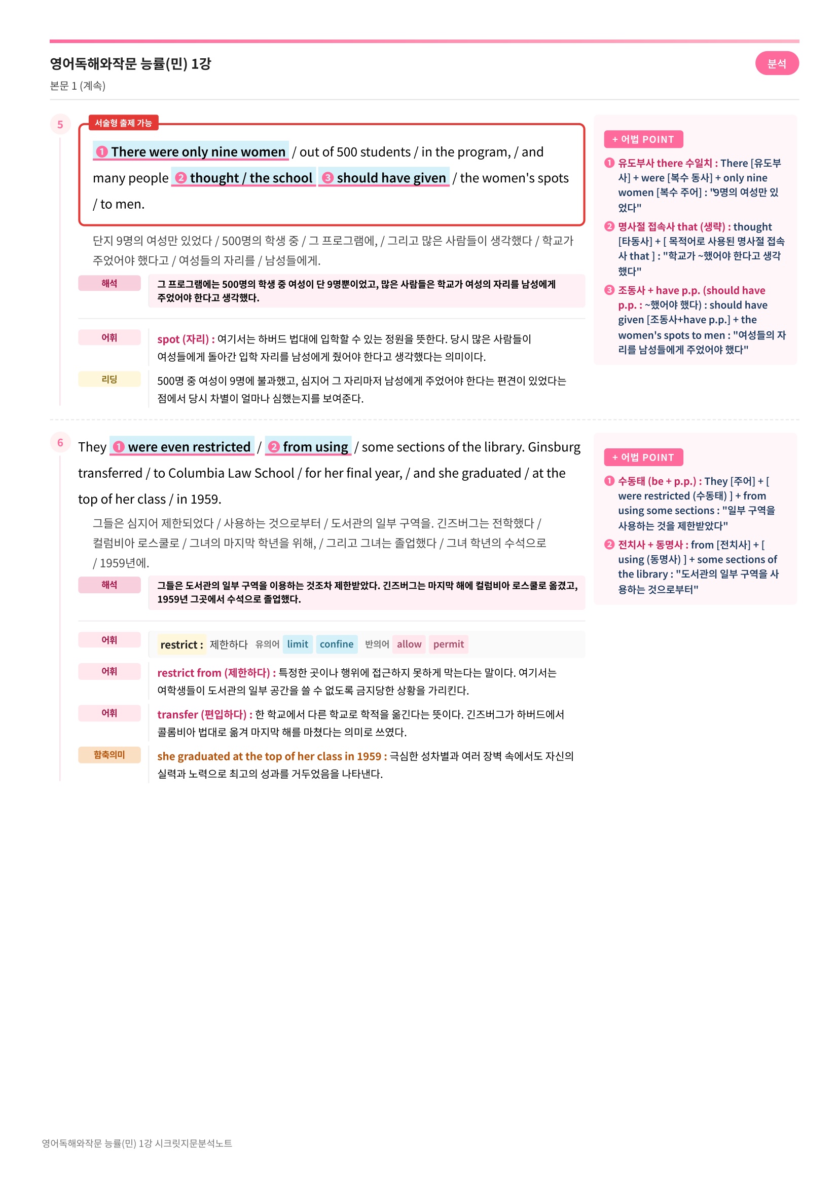 🩷[1과][지문분석] 영어독해와작문 능률(민병천)🩷