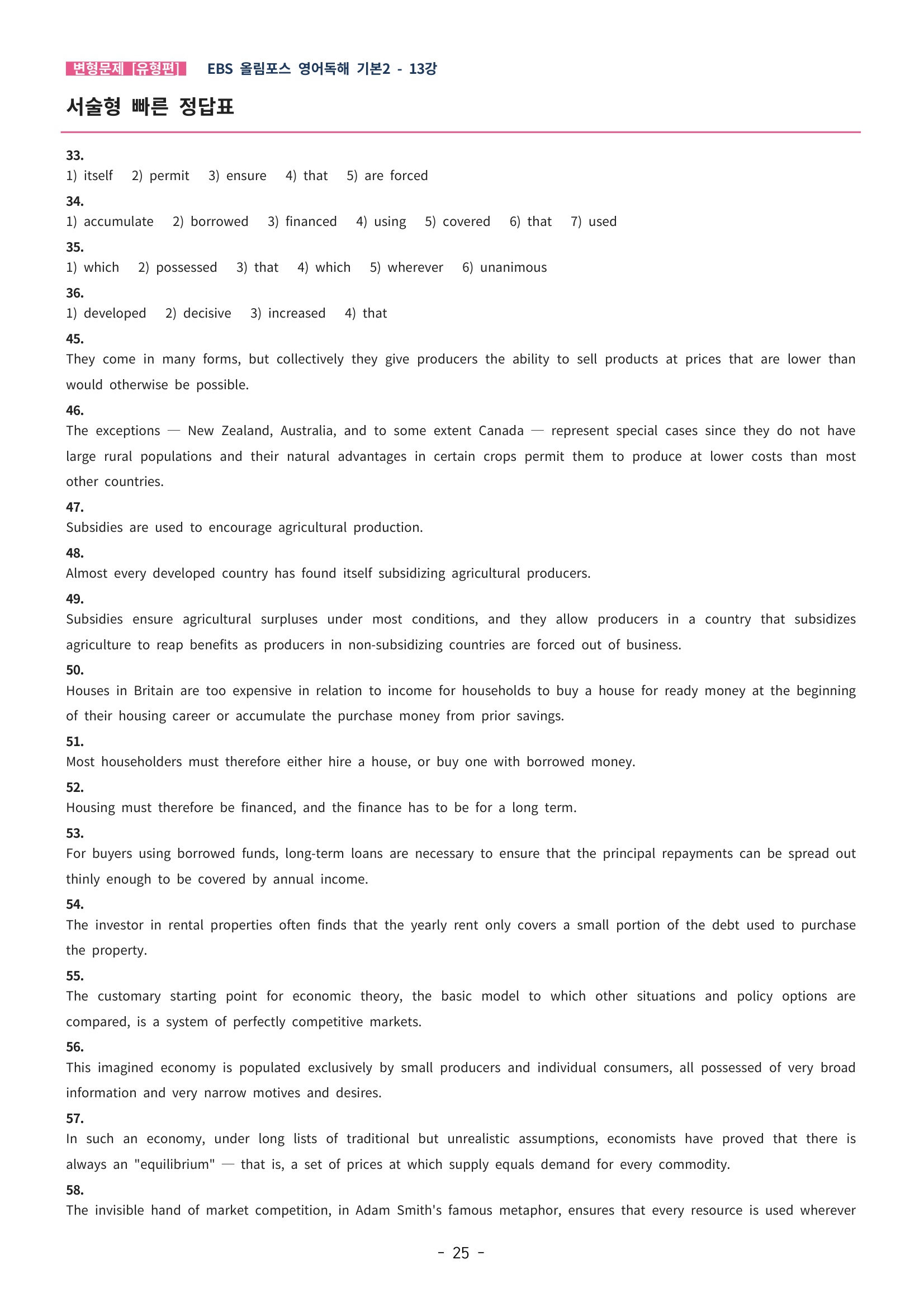 🩵[한글파일] 올림포스 영어독해기본 2 (변형문제 유형편) : 13강 (64제)🩵