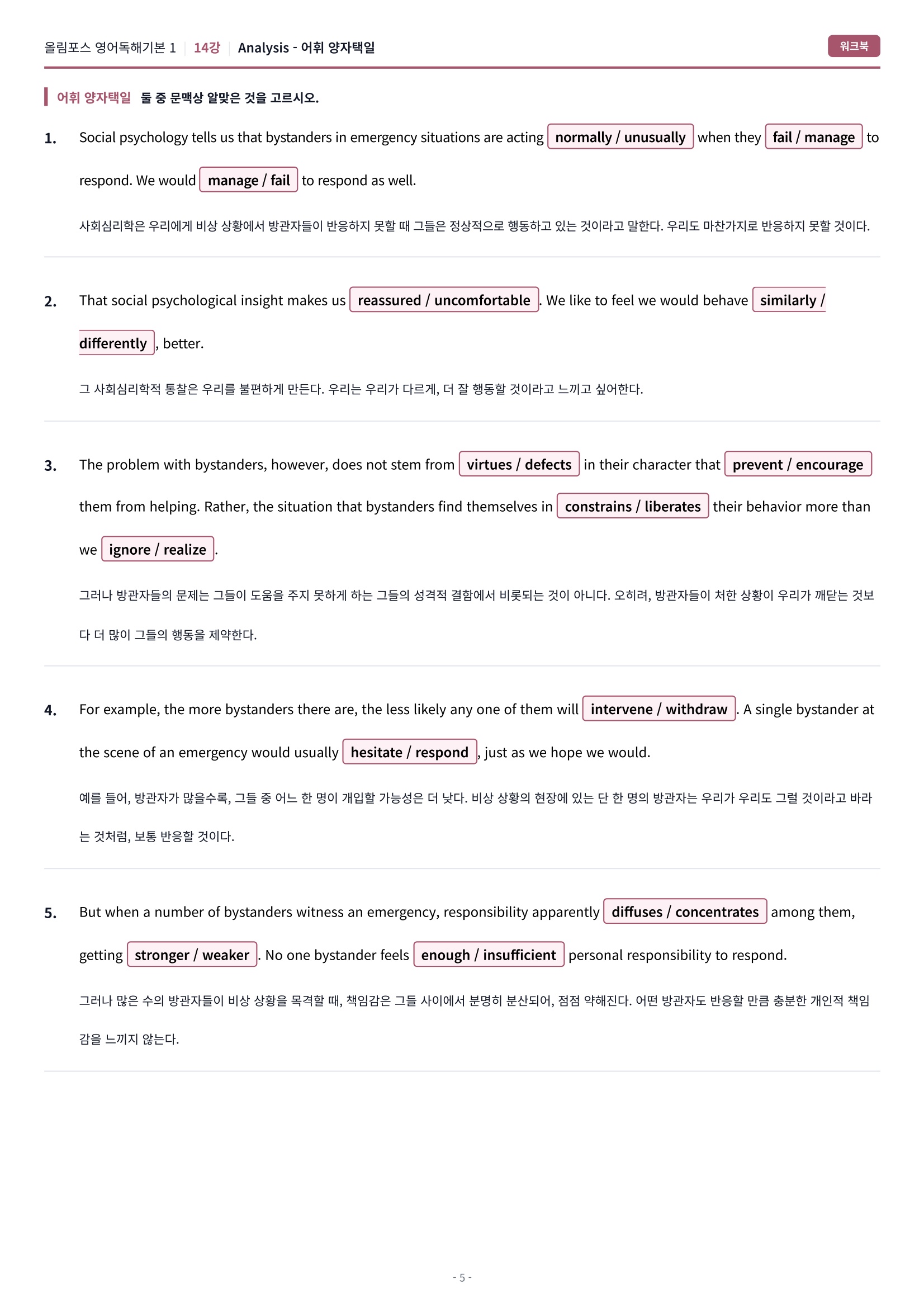 🩷[14강][워크북] 올림포스 영어독해 기본 1🩷