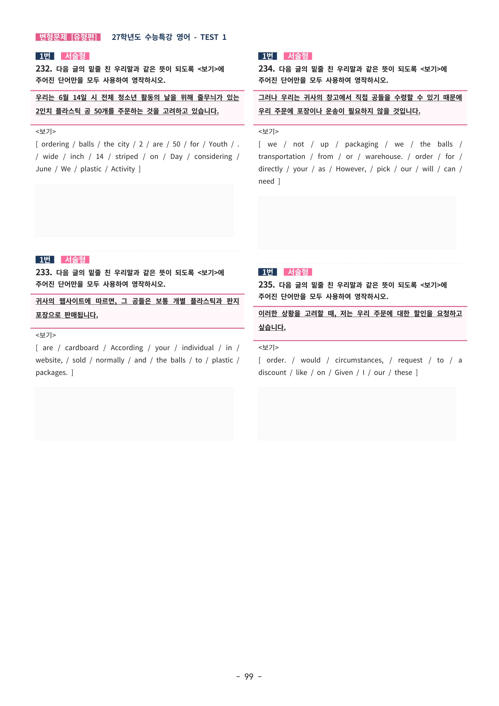 🩵[한글파일] 2027학년도 수능특강 영어 변형문제 (유형편) : TEST 1강 (323제)🩵