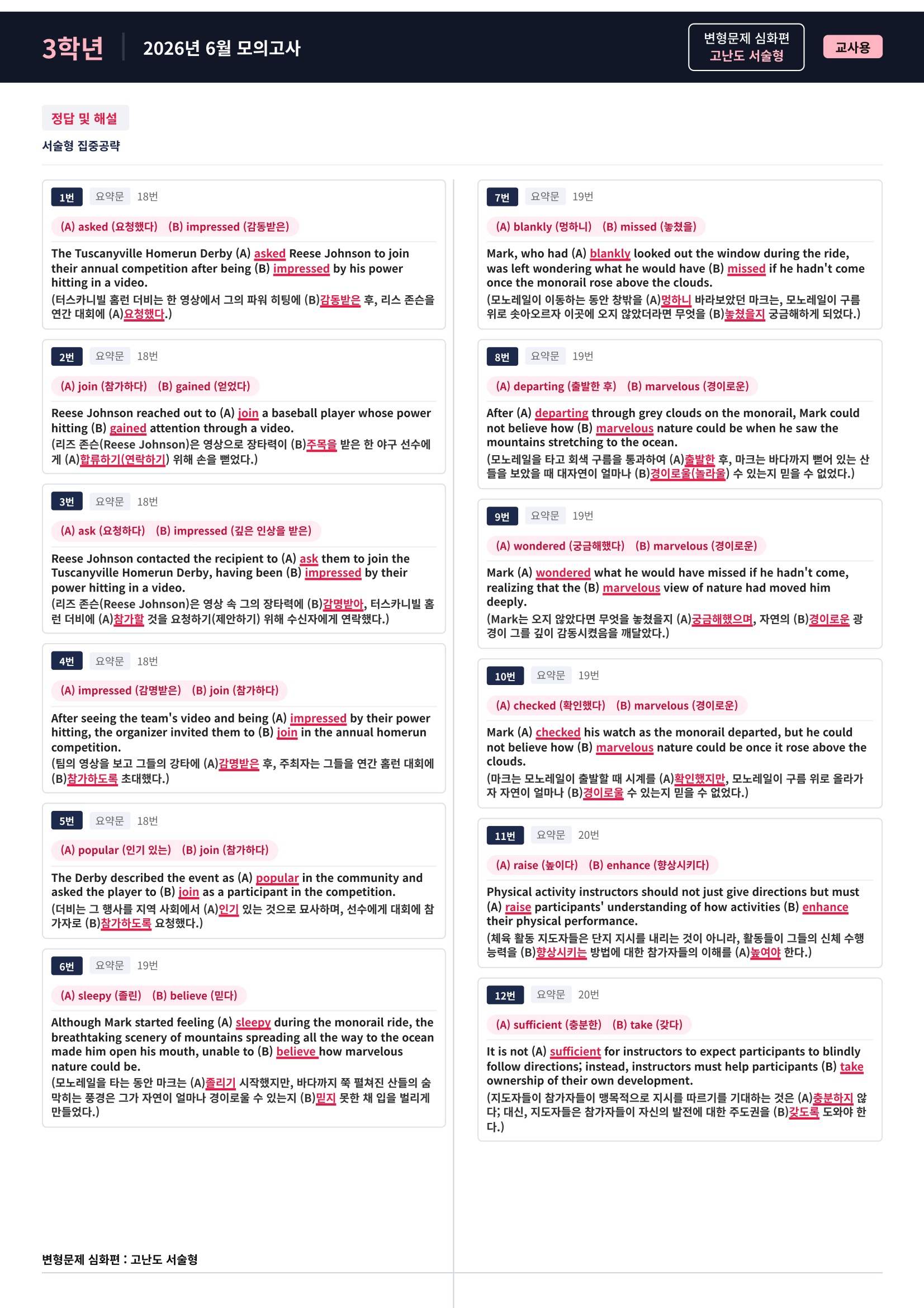 ❤️[고난도변형 서술형][3학년] 26년 6월 모의고사 (387제)❤️