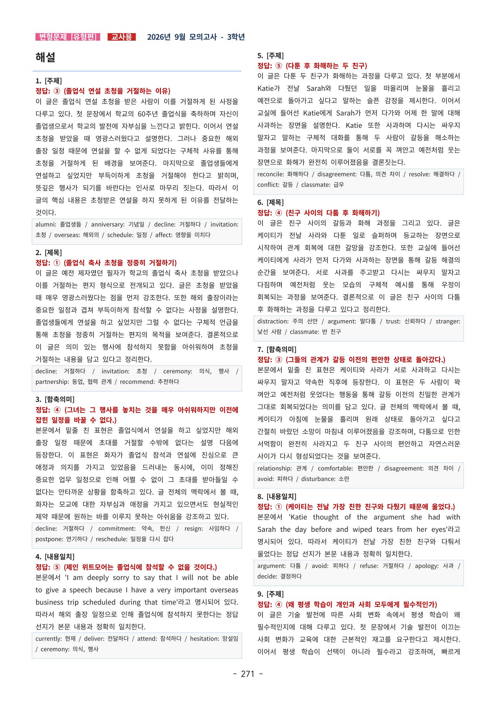 🩷[한글파일(편집가능)][2026년 9월 모의고사][3학년] 변형문제 유형편 (342제)🩷