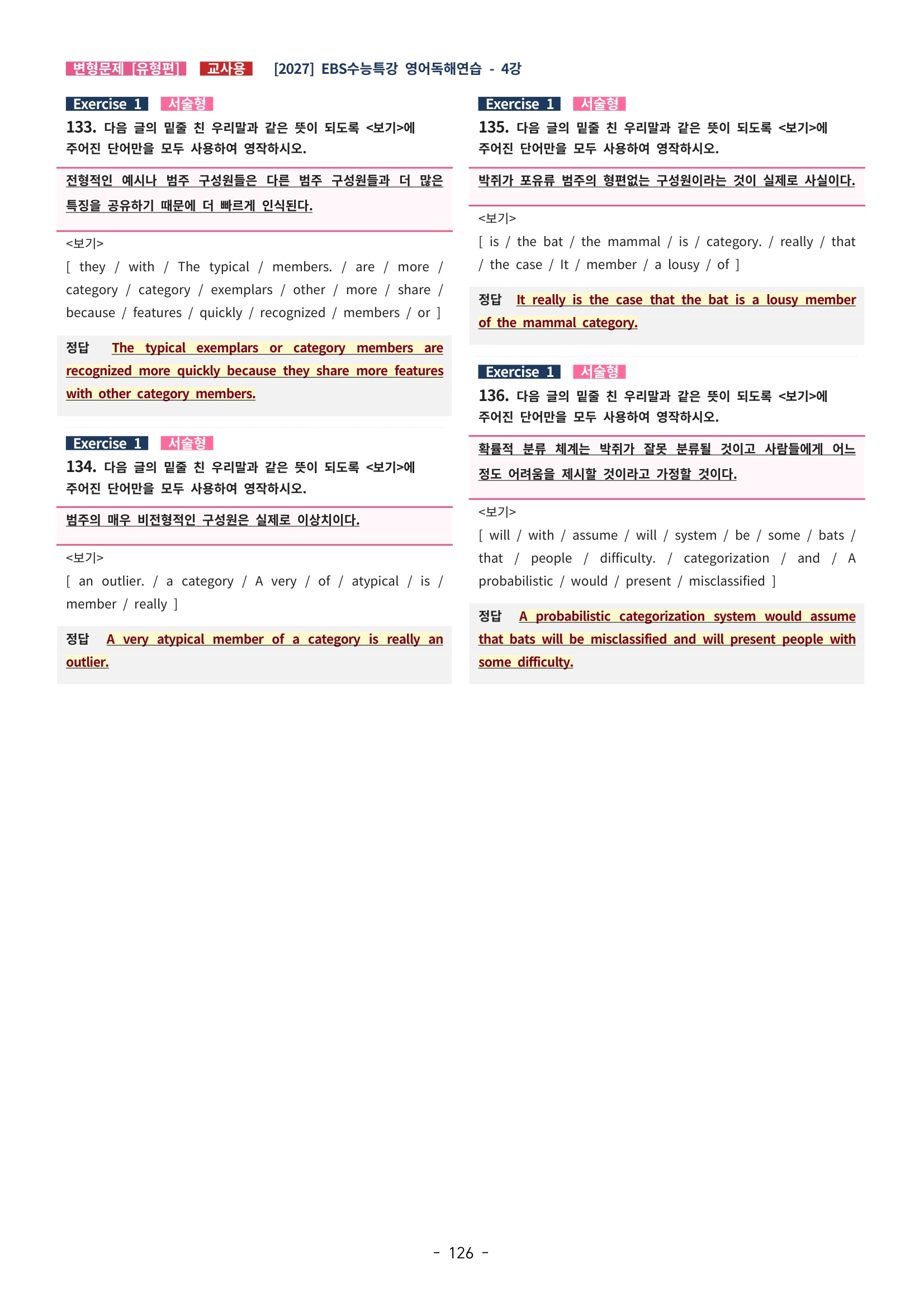 🩵[한글파일] 2027학년도 수능특강 영어독해연습 변형문제 (유형편) : 4강 (183제)🩵
