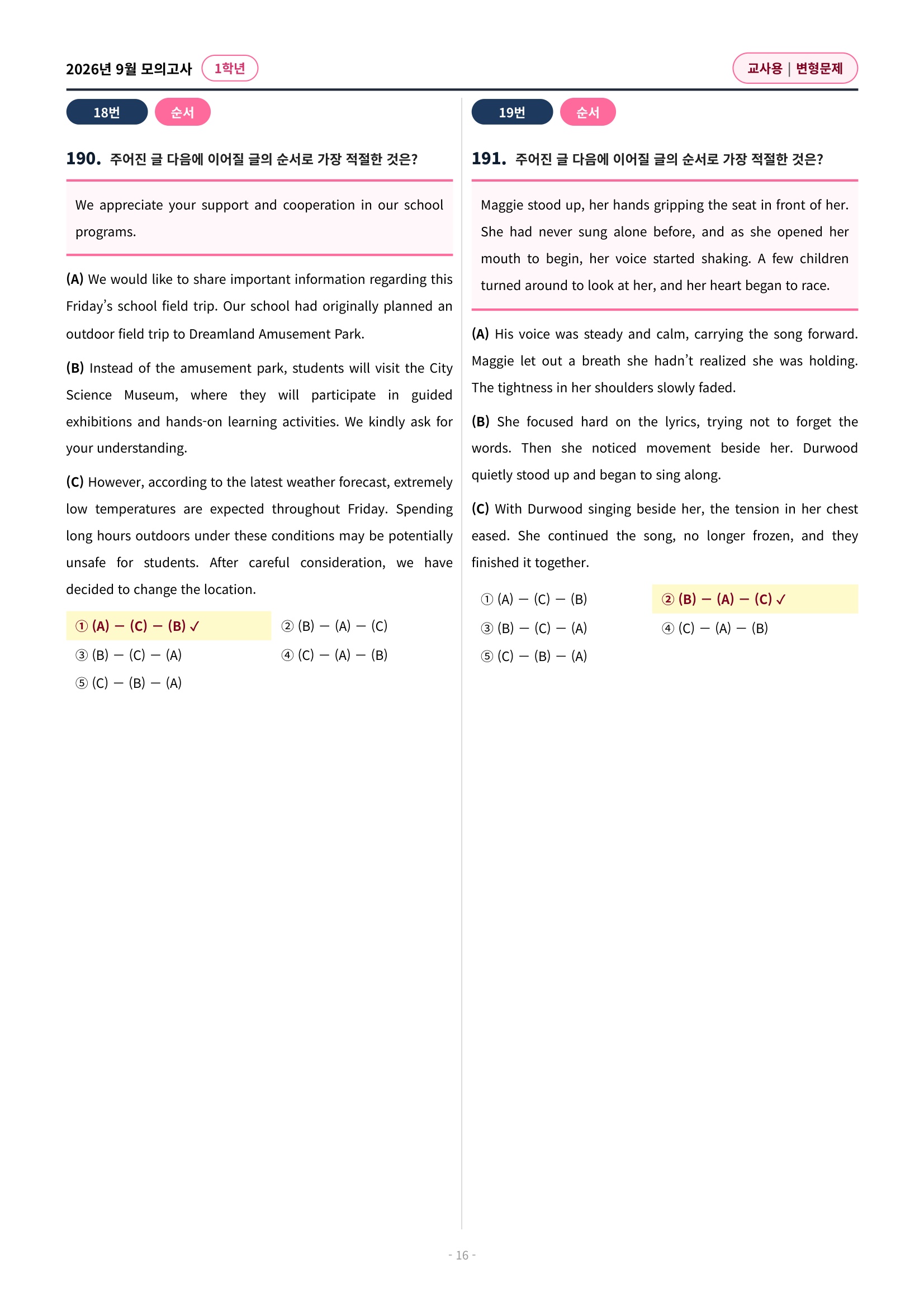 🩷(30% 패키지 할인) [2026년 9월 모의고사] [1학년][올인원 패키지]🩷