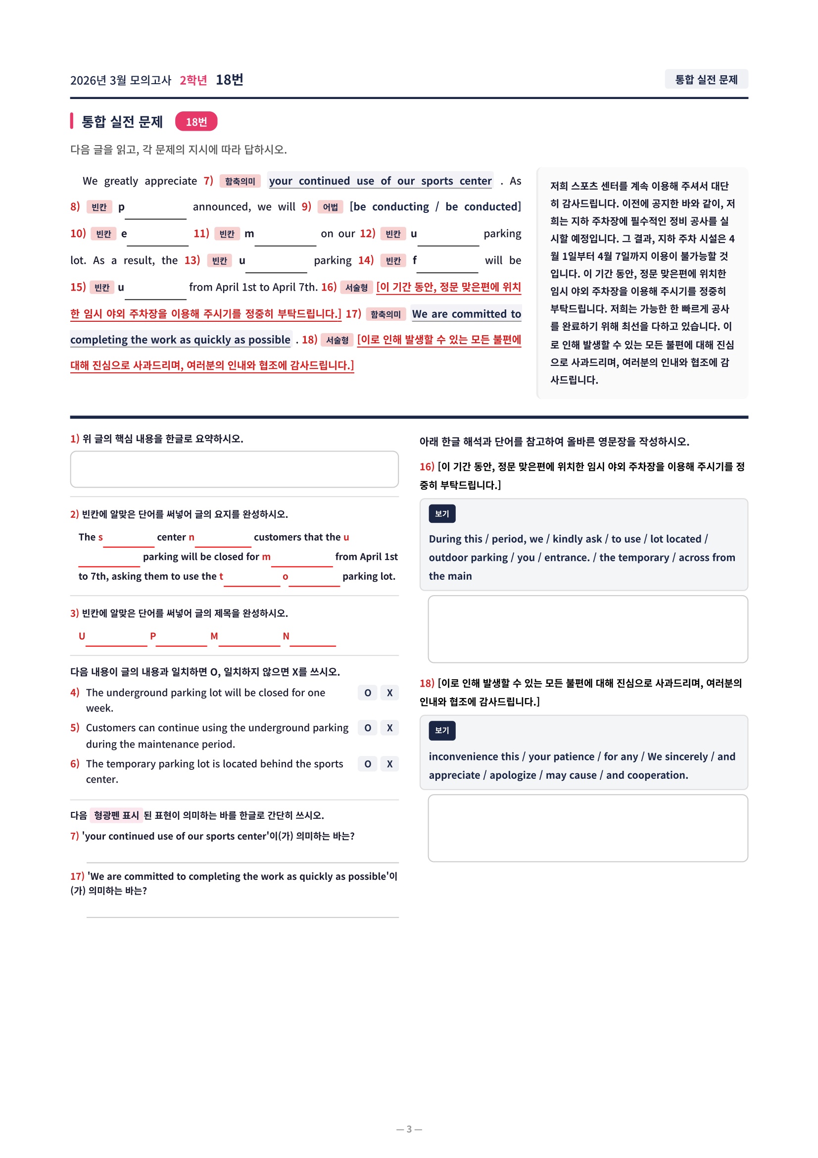 ❤️[3월 2학년][직전보강+삽화+통합문제] 2026년 3월 모의고사❤️