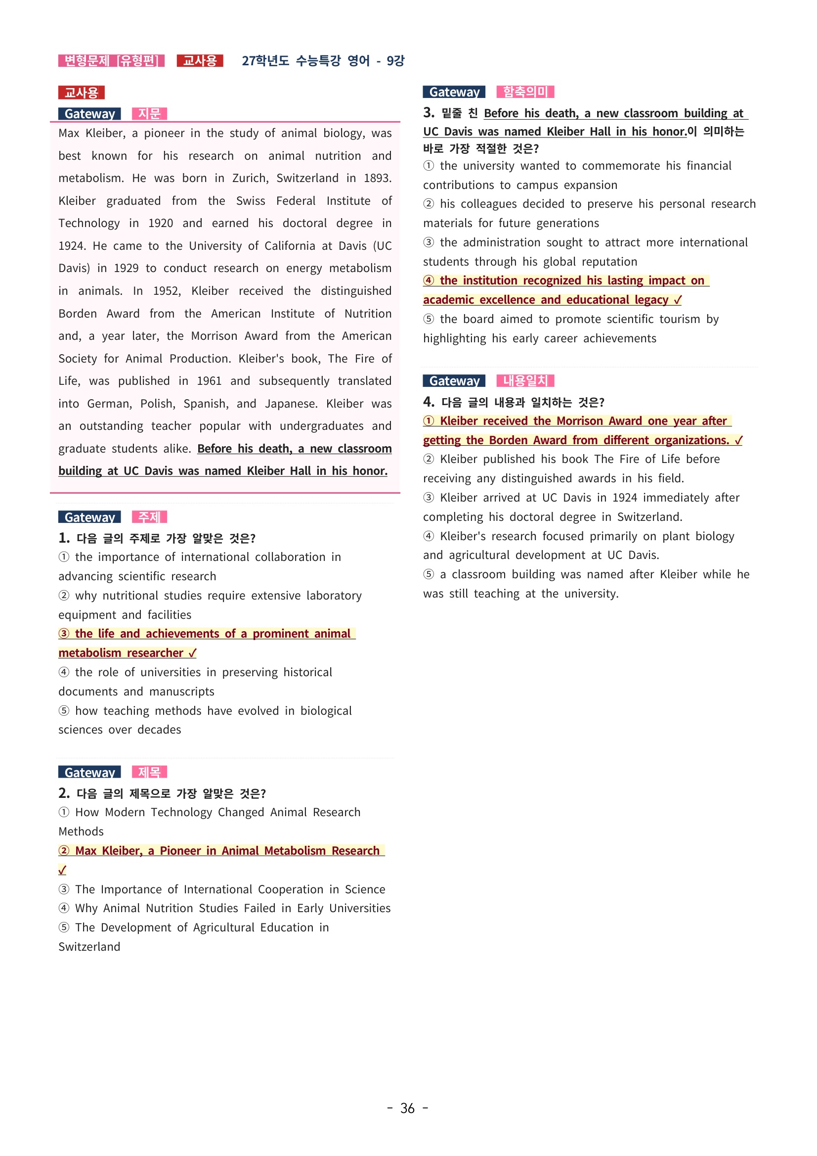 🩵[한글파일] 2027학년도 수능특강 영어 변형문제 (유형편) : 9강 (78제)🩵