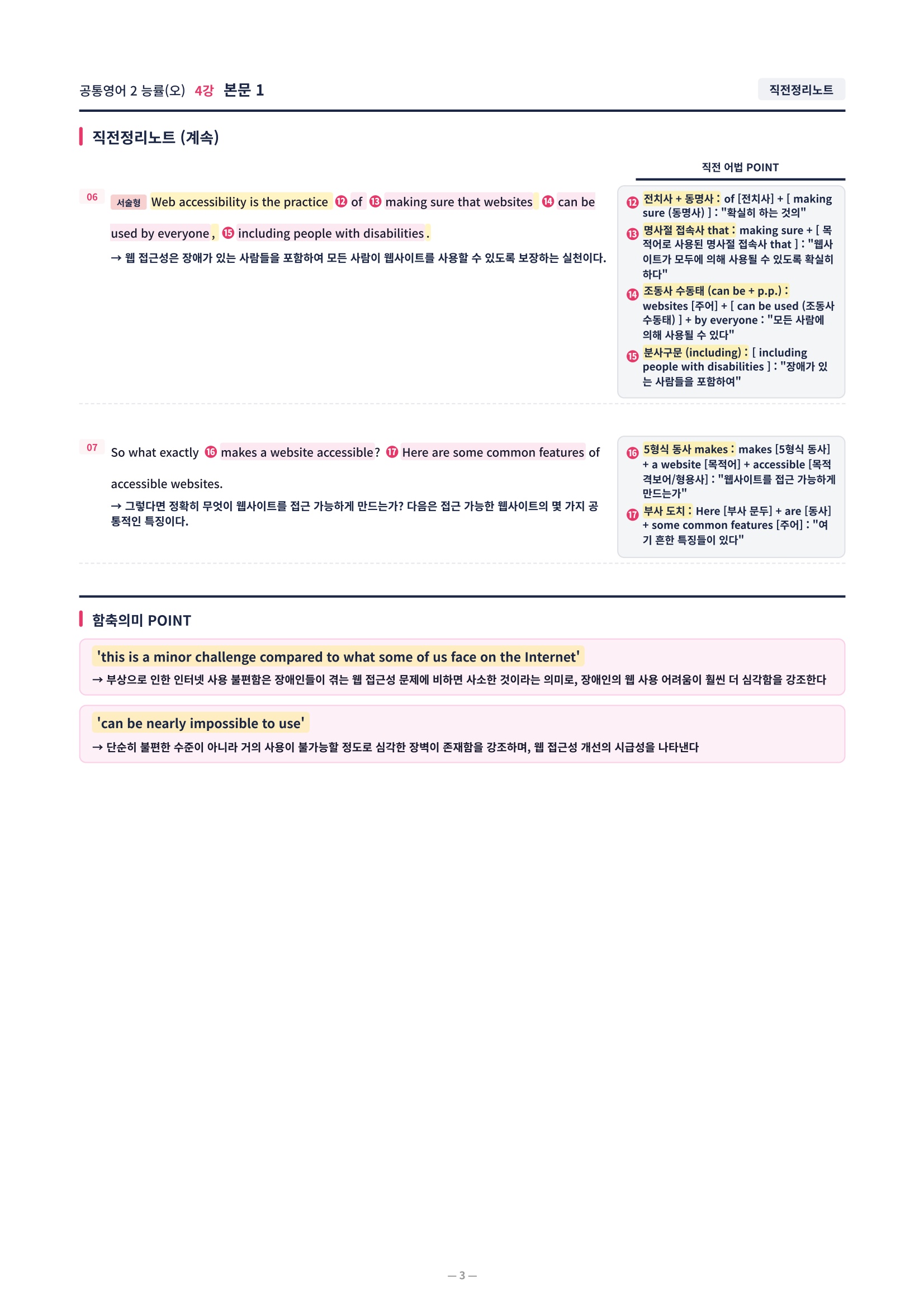 ❤️[4강] 공통영어 2 능률 (오) 직전보강+삽화+통합문제]❤️