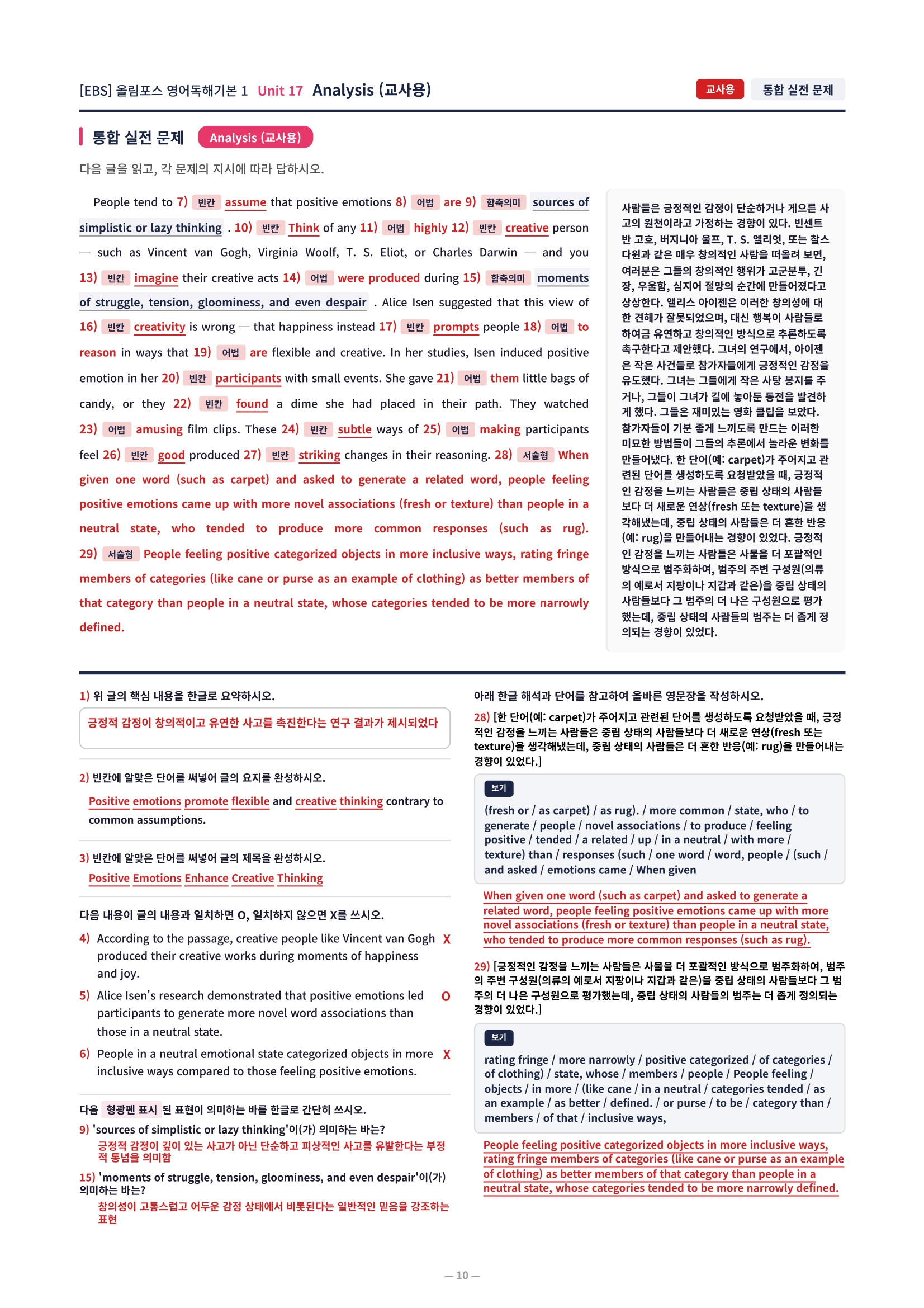 ❤️[17강][직전보강+삽화+통합문제] 올림포스 영어독해의기본 1❤️
