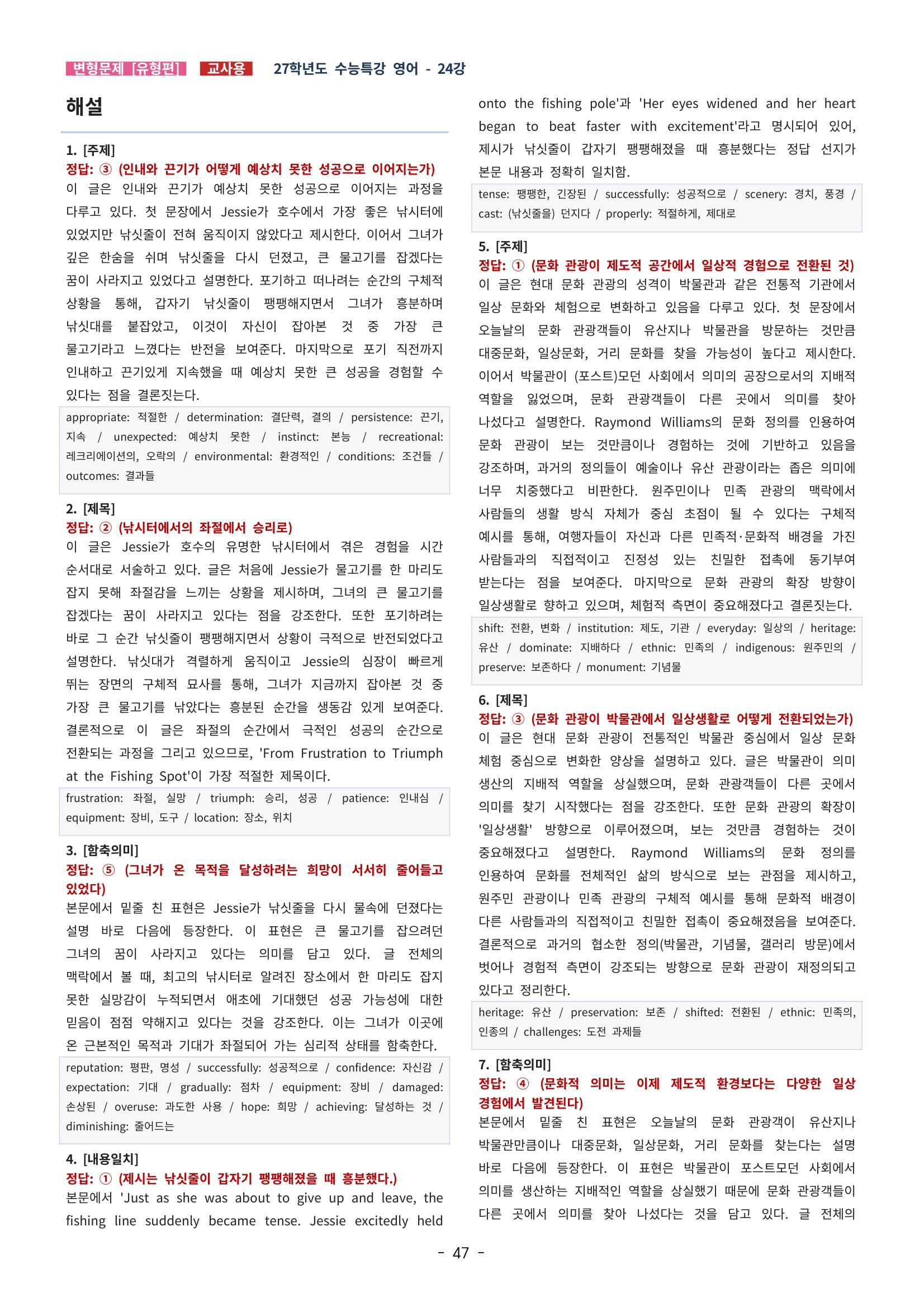 🩵[한글파일] 2027학년도 수능특강 영어 변형문제 (유형편) : 24강 (47제)🩵