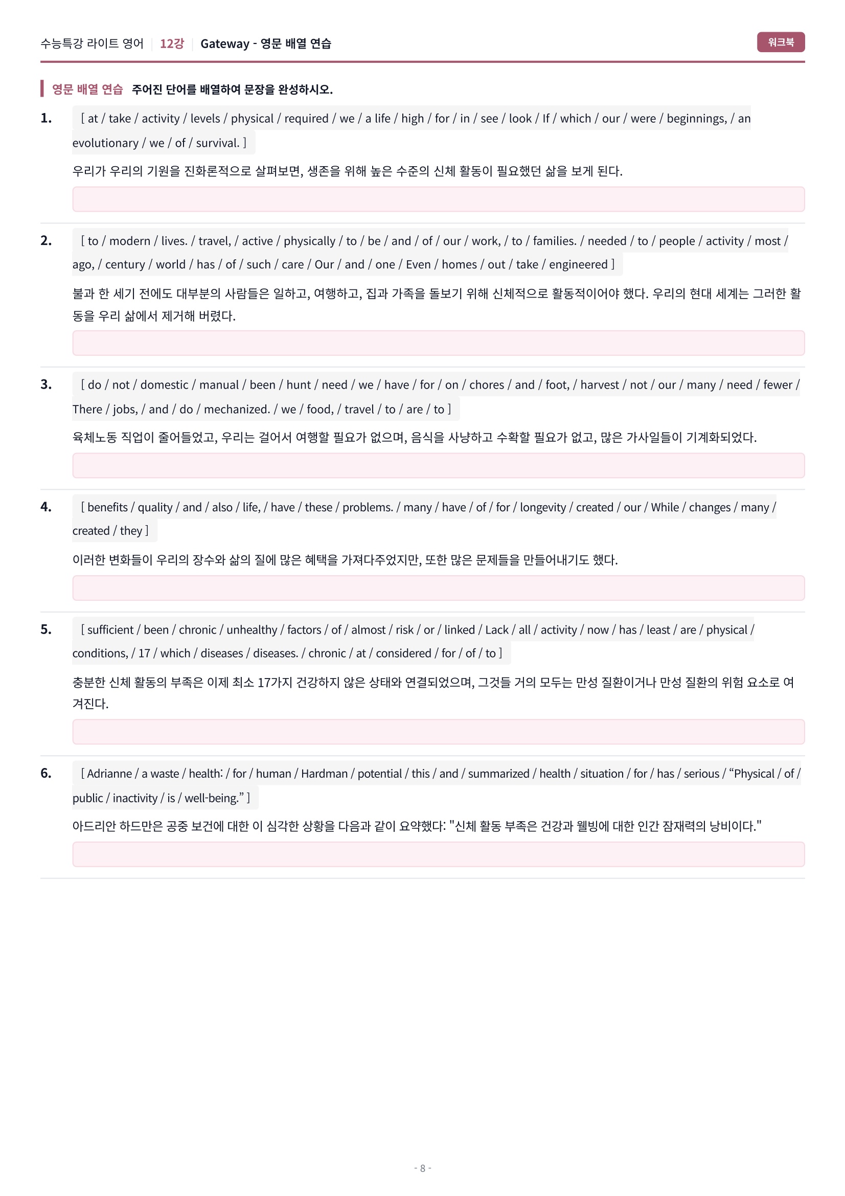 🩷[12강] 워크북 [2026 수특라이트 영어]🩷