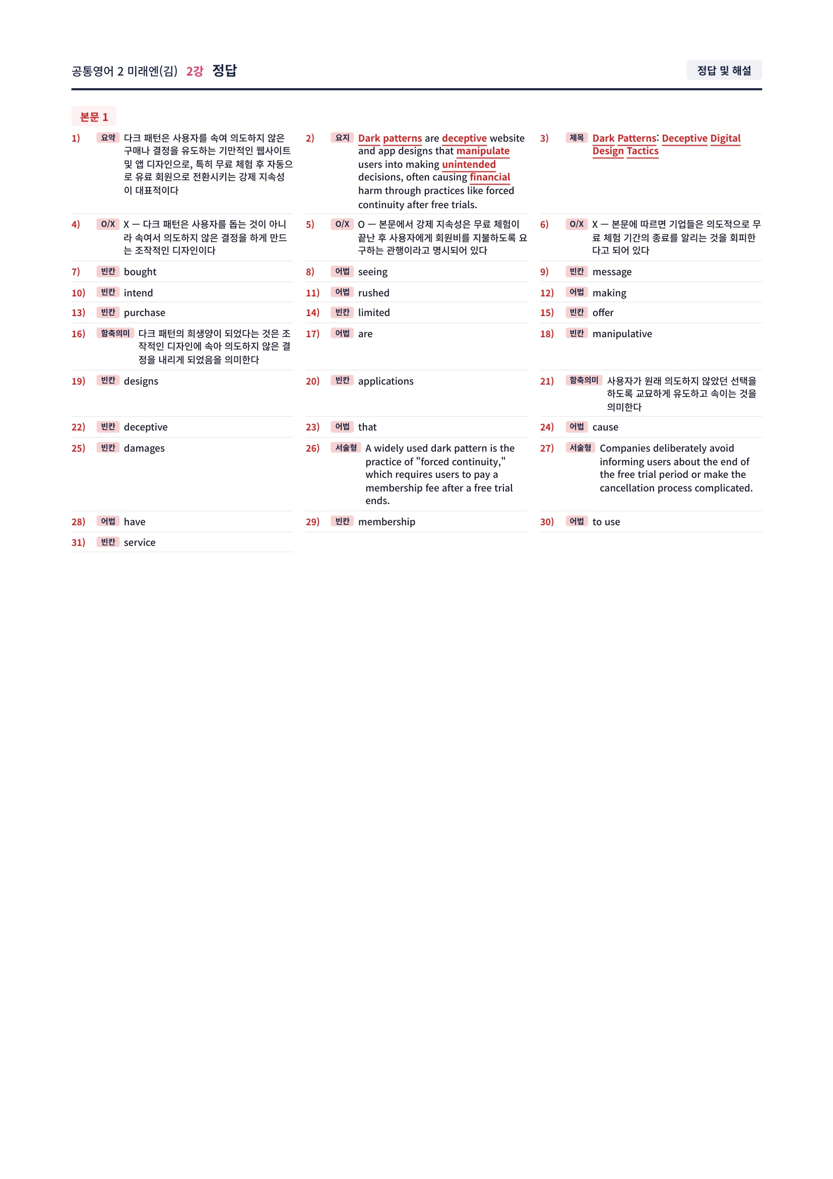 ❤️(공통영어 2) 미래엔(김) 2과 [직전보강+삽화+통합문제]❤️