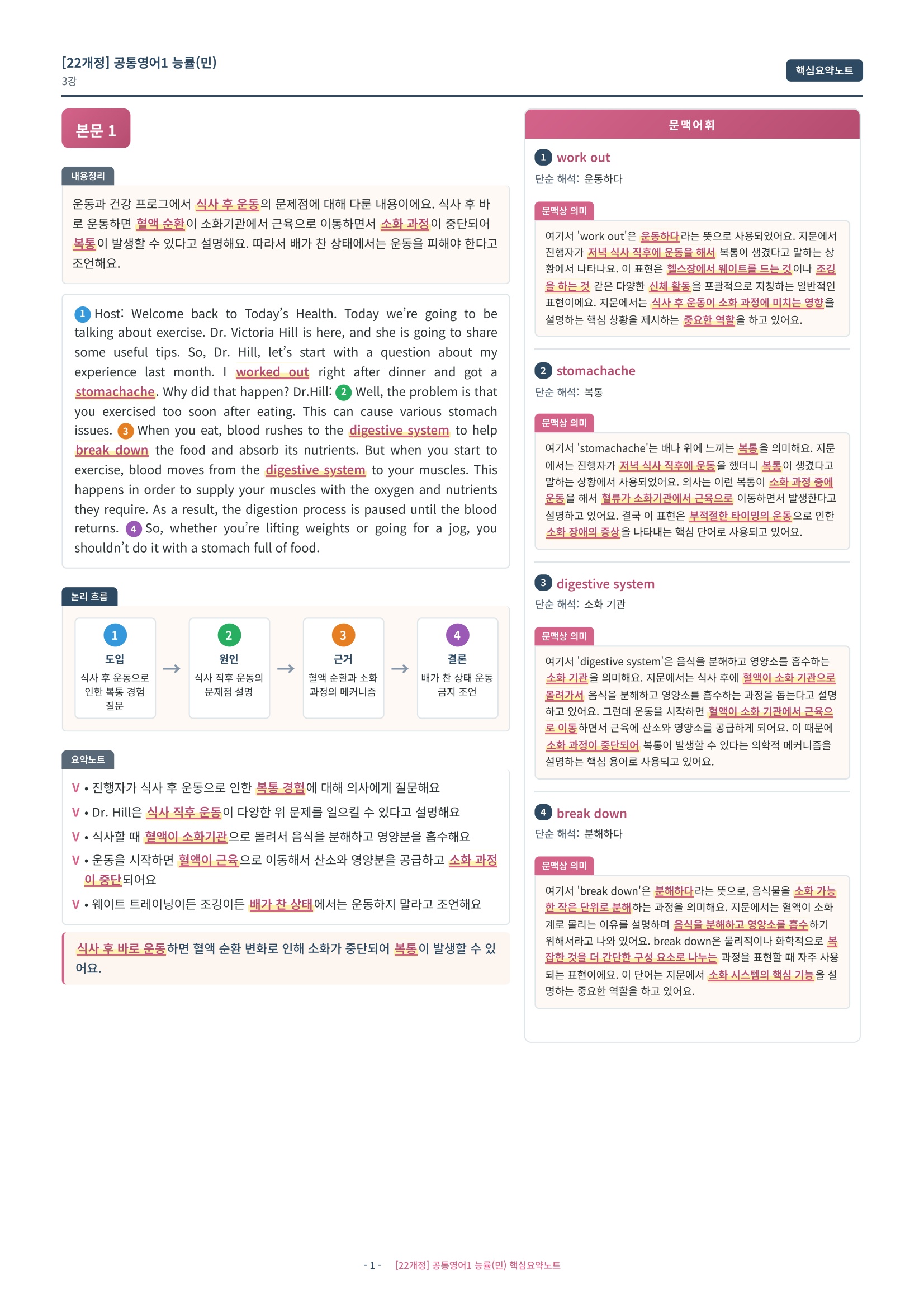 🩷[3과][핵심요약] NE능률(민병천) (공통1)🩷