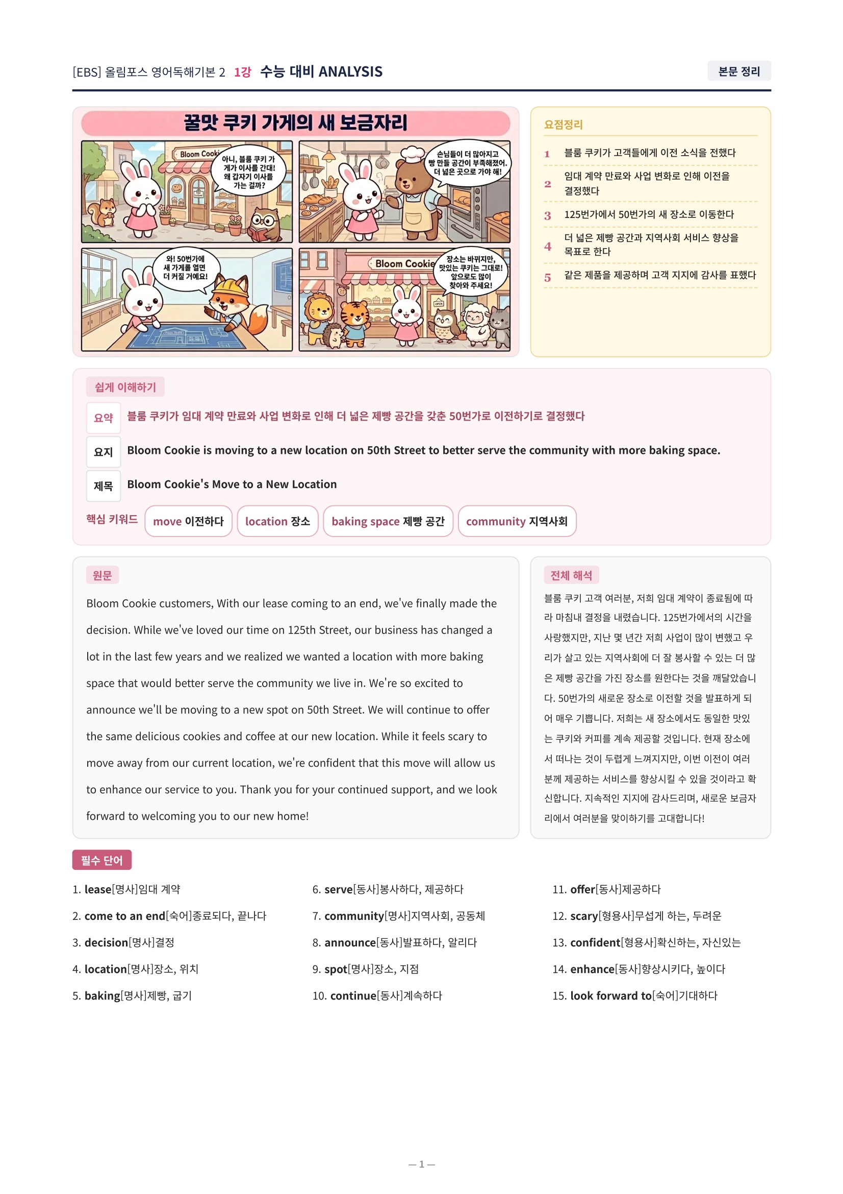 ❤️[1강]올림포스 영어독해기본 1 - 직전보강+삽화+통합문제❤️
