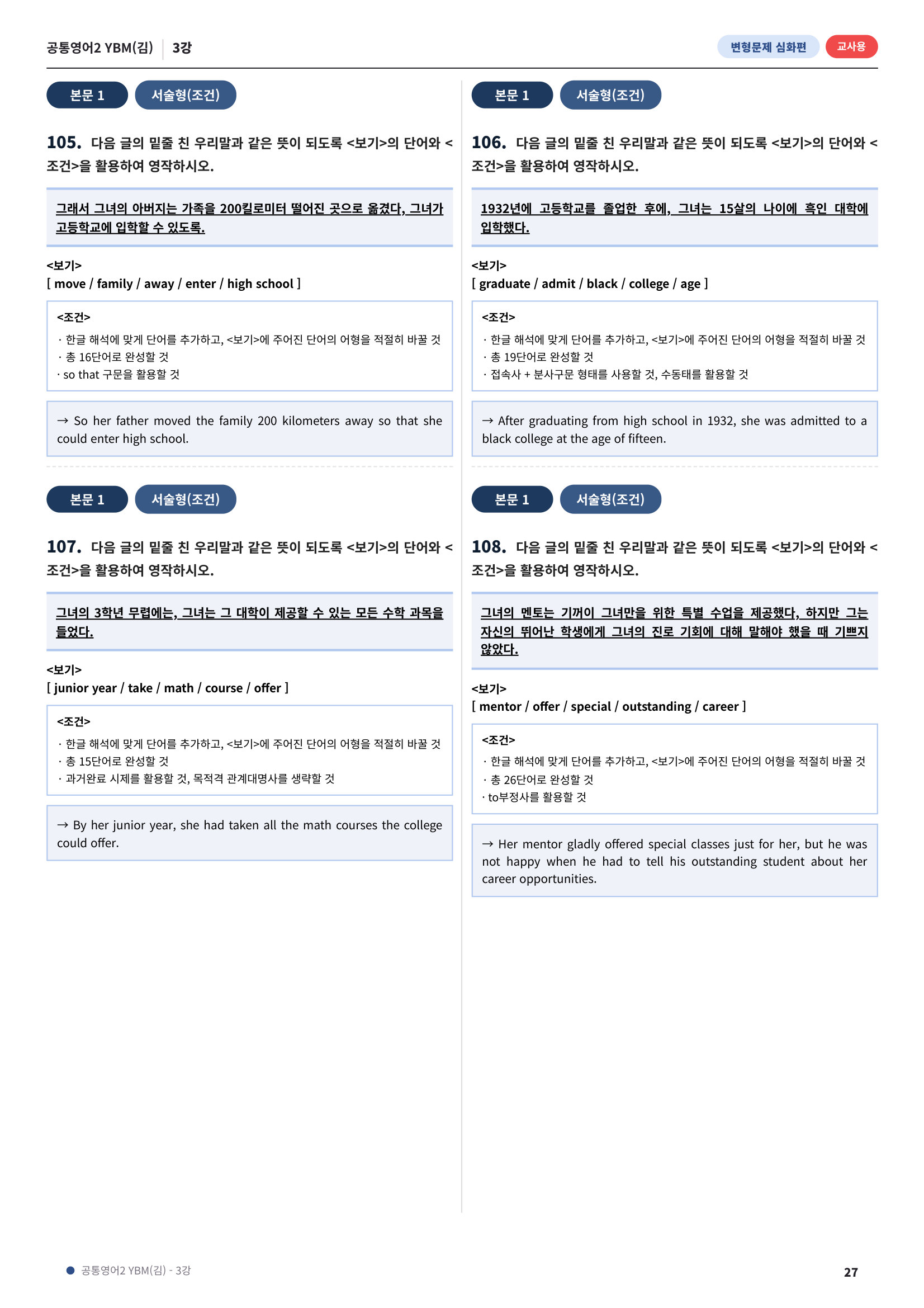 💓[공통영어2]YBM(김) 3과[심화변형-어법어휘서술형](143제)💓