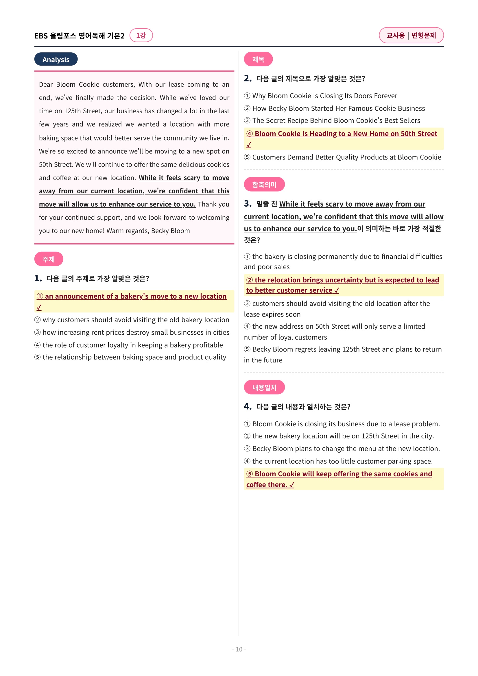 🩷[1과][변형문제] 올림포스 영어독해의기본 2🩷