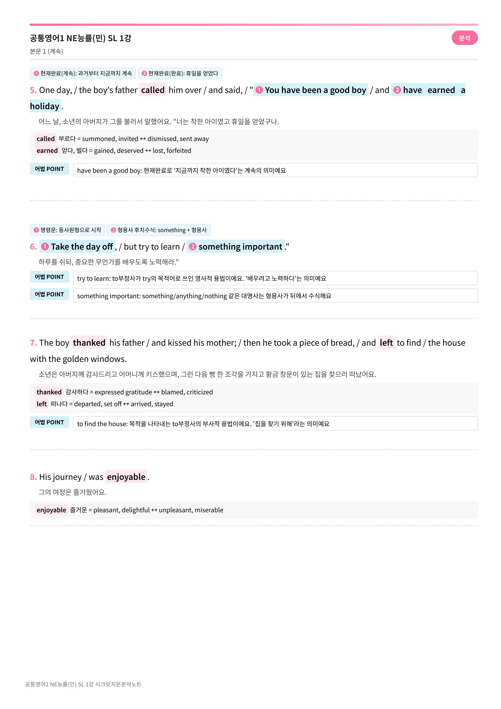 🩷[공통1] 능률(민) SL 1과 시크릿지문분석노트🩷