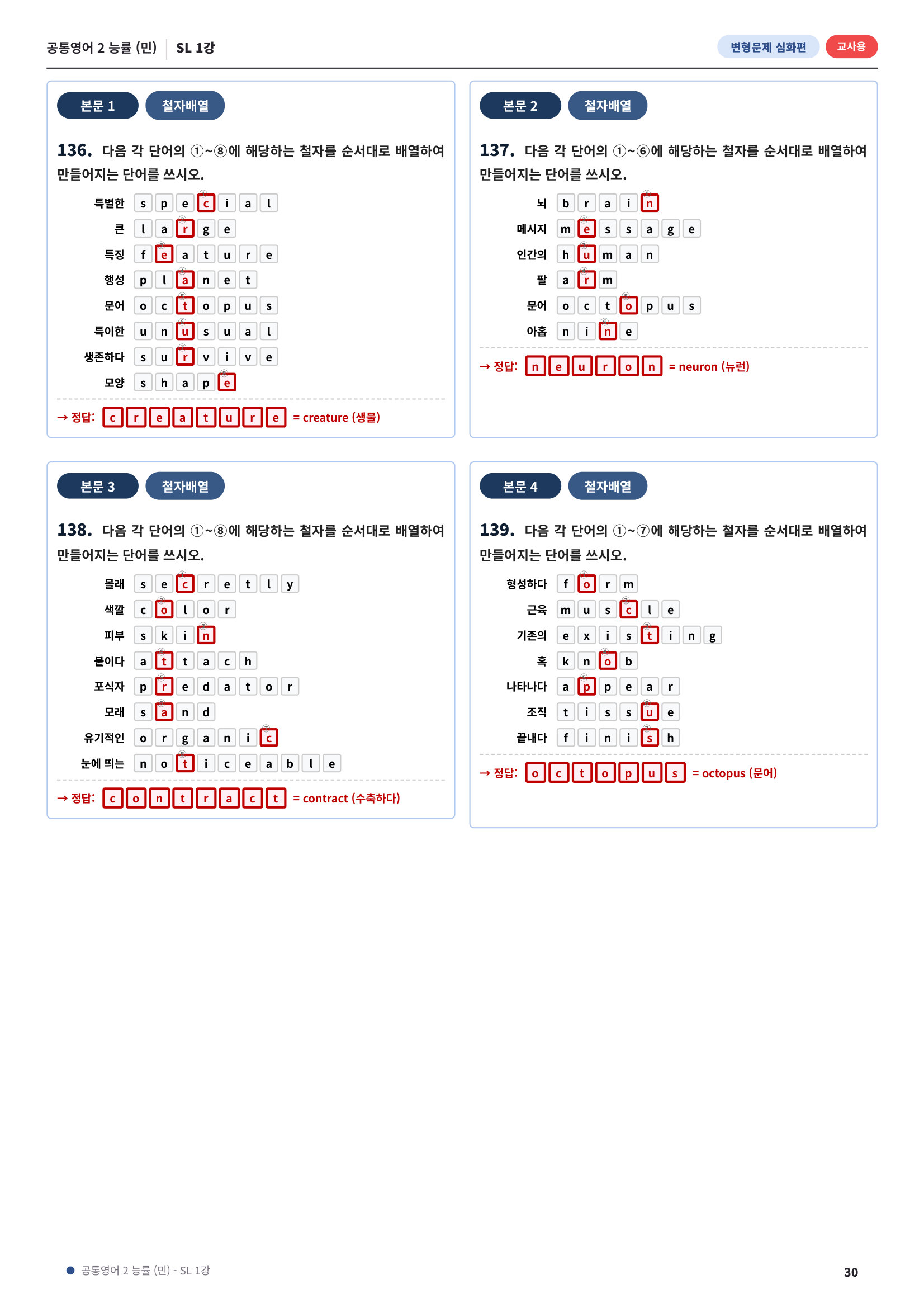 💓[공통영어2]능률(민) SL1과 심화변형-어법어휘서술형(140제)💓