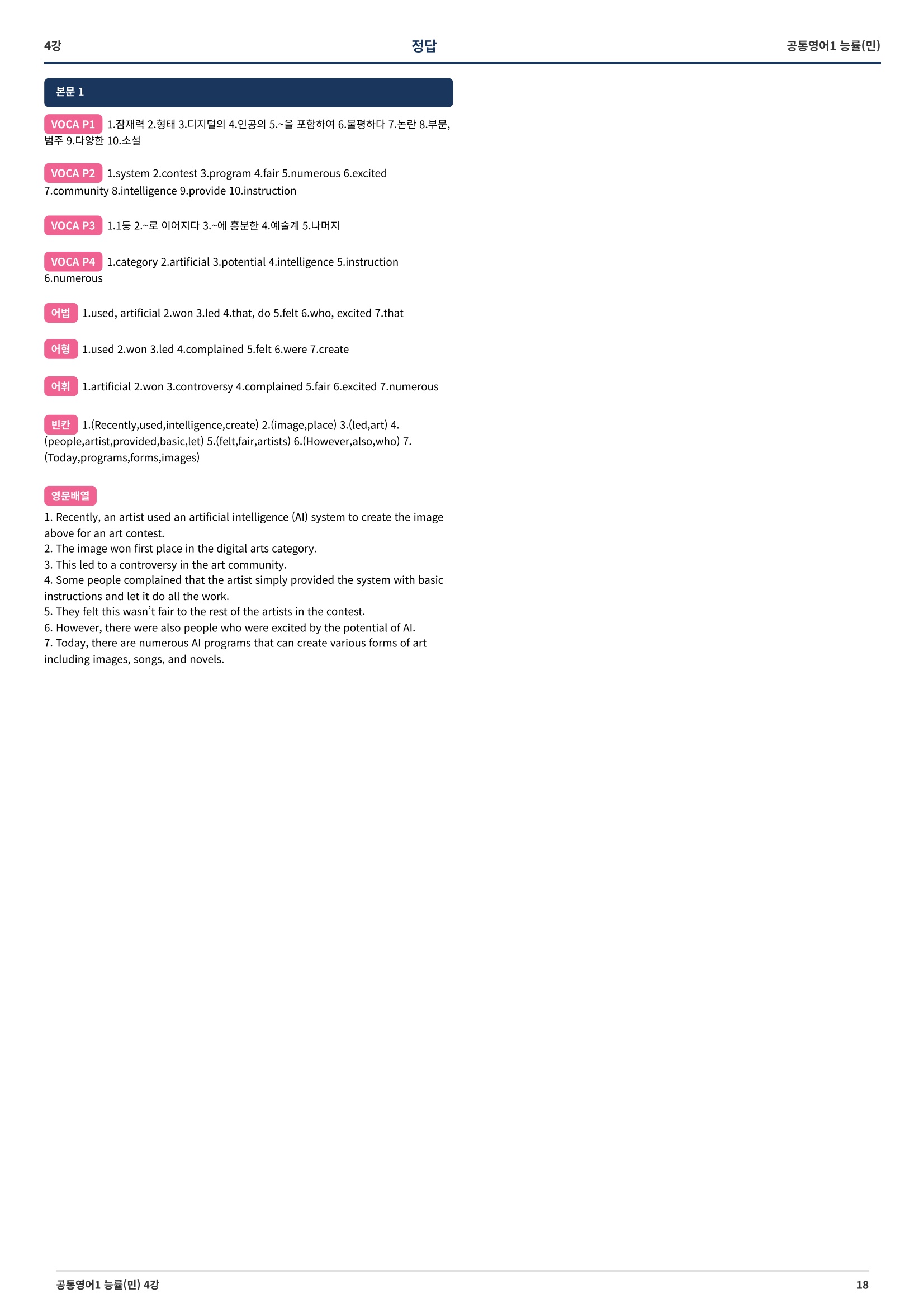 🩷[공통1] NE능률(민병천) 4과 시크릿워크북🩷