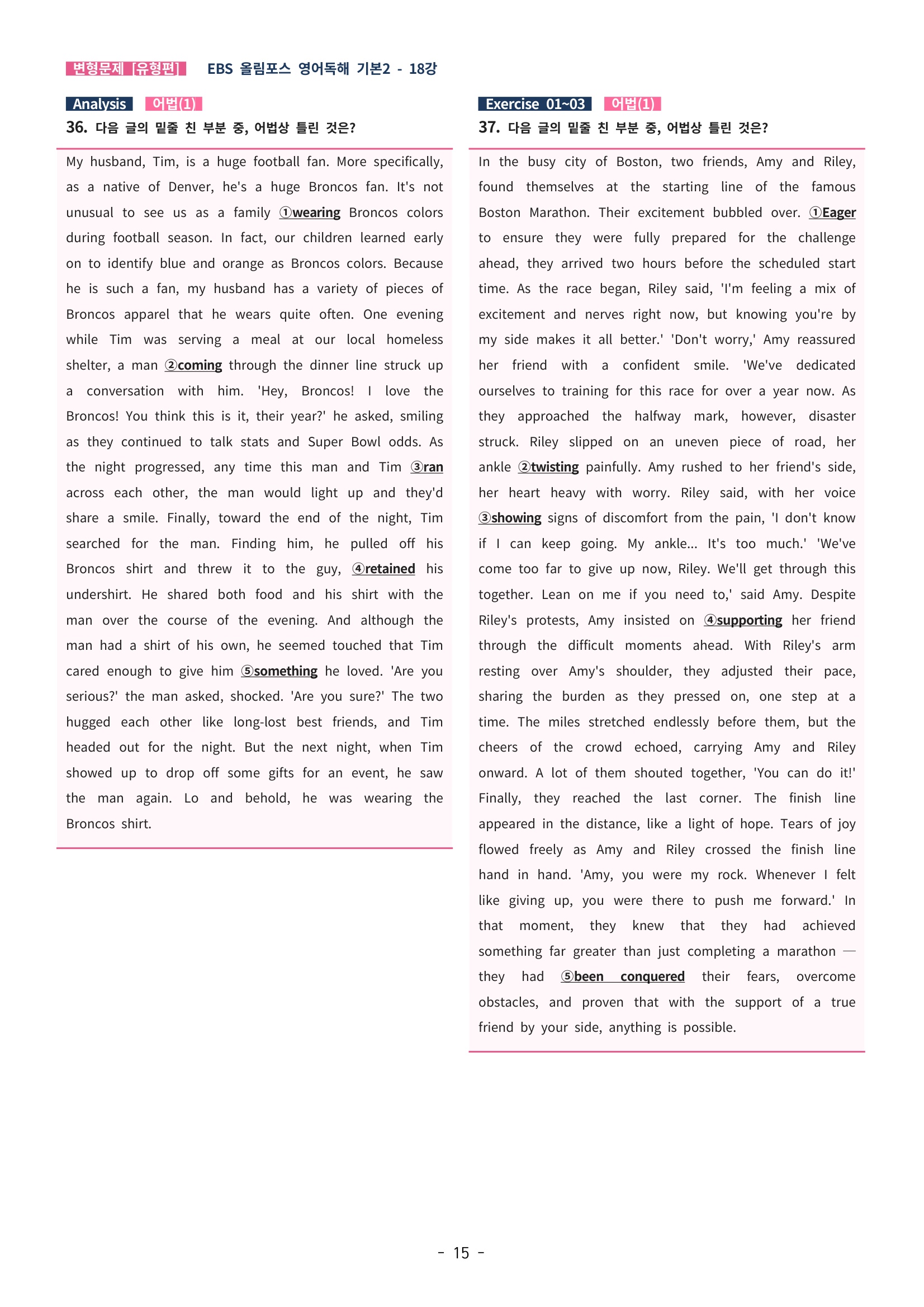 🩵[한글파일] 올림포스 영어독해기본 2 (변형문제 유형편) : 18강 (82제)🩵