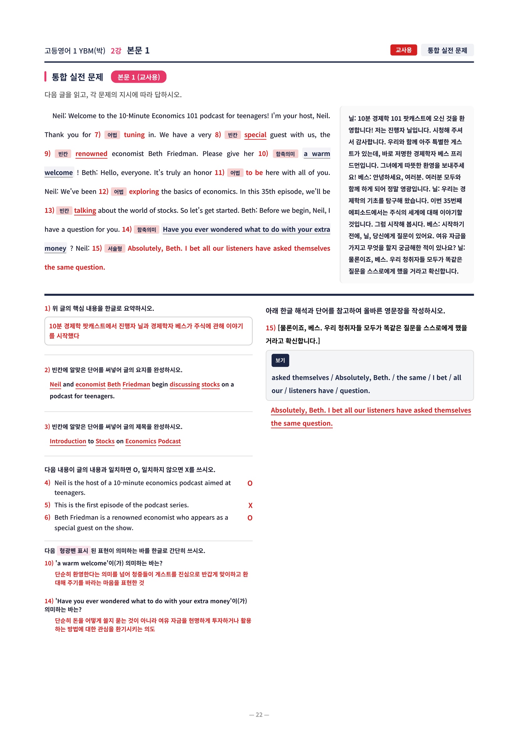 ❤️[2강] 고등영어 1 YBM(박) [직전보강+삽화+통합문제]❤️