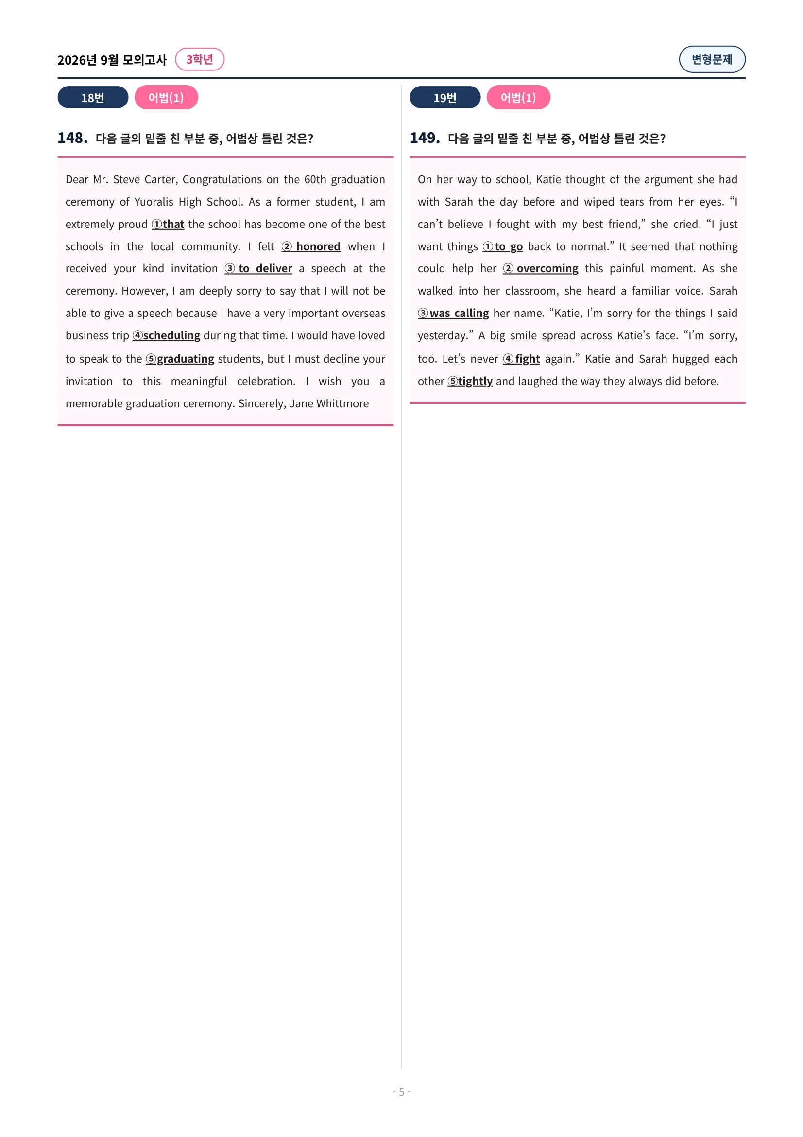 🩷[2026년 9월 모의고사][3학년] 유형별 변형문제(342제)🩷