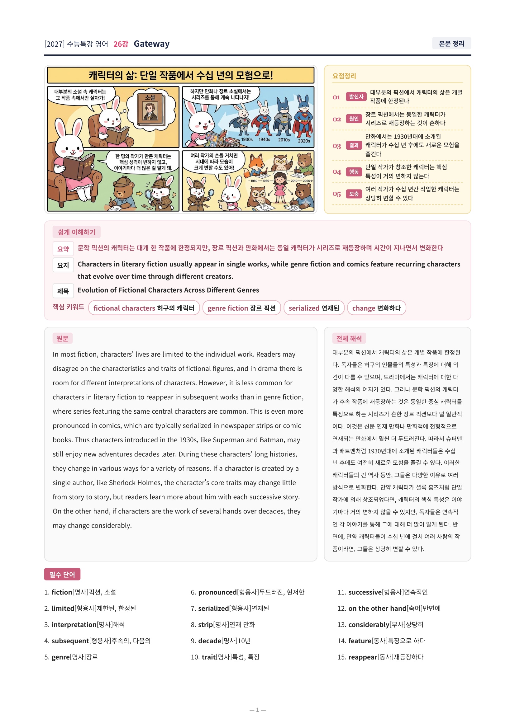 ❤️[26강][컴팩트직전보강+삽화+통합문제] 2027 수능특강 영어❤️