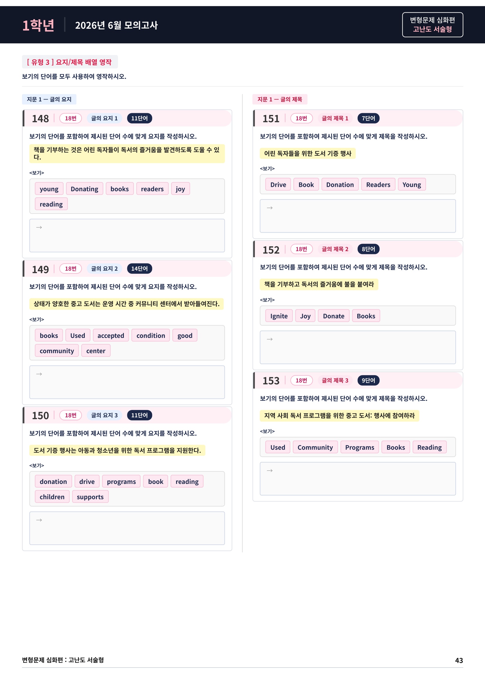 ❤️[고난도변형 서술형][1학년] 26년 6월 모의고사 (384제)❤️