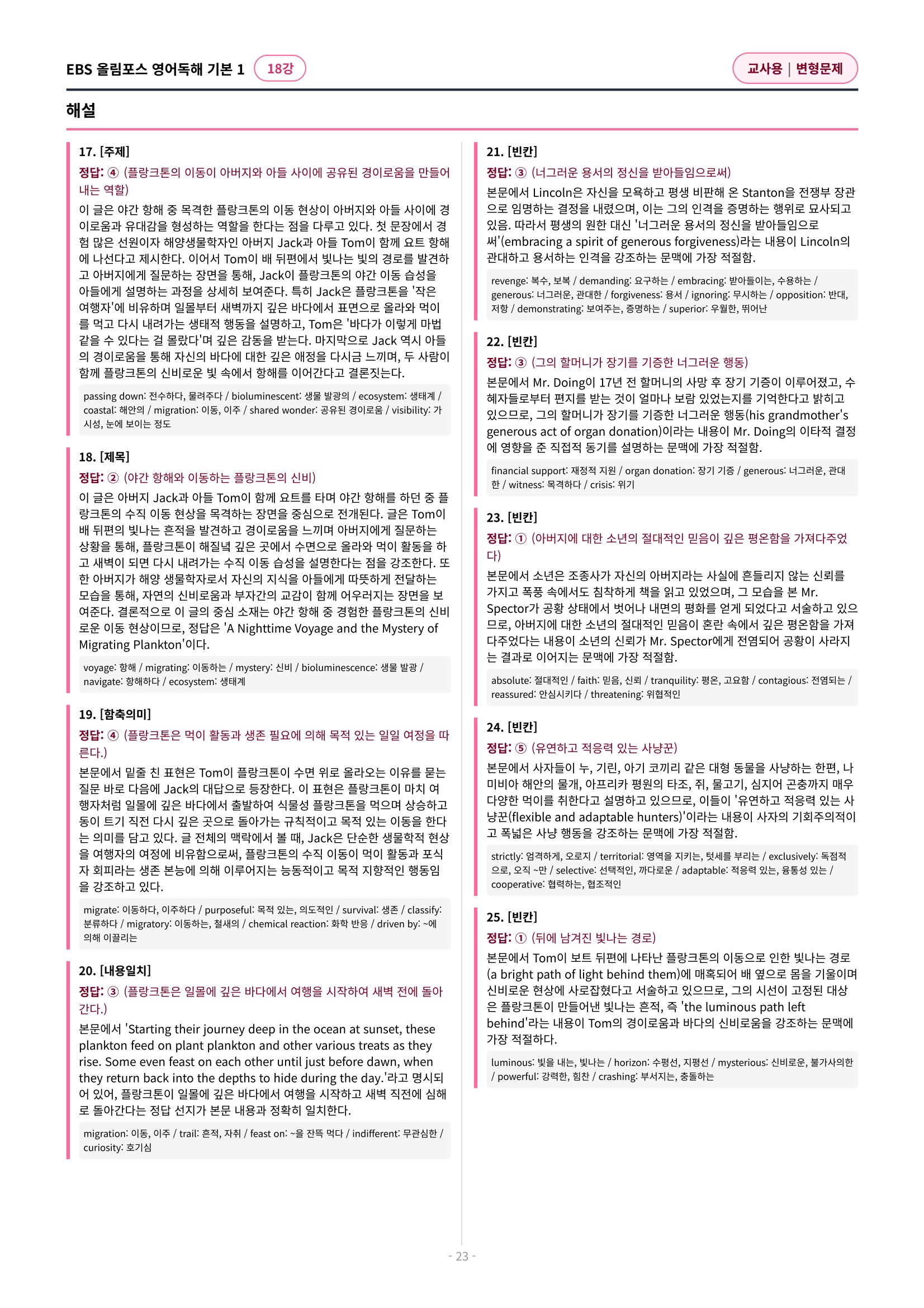 🩷[18과][변형문제] 올림포스 영어독해의기본 1🩷