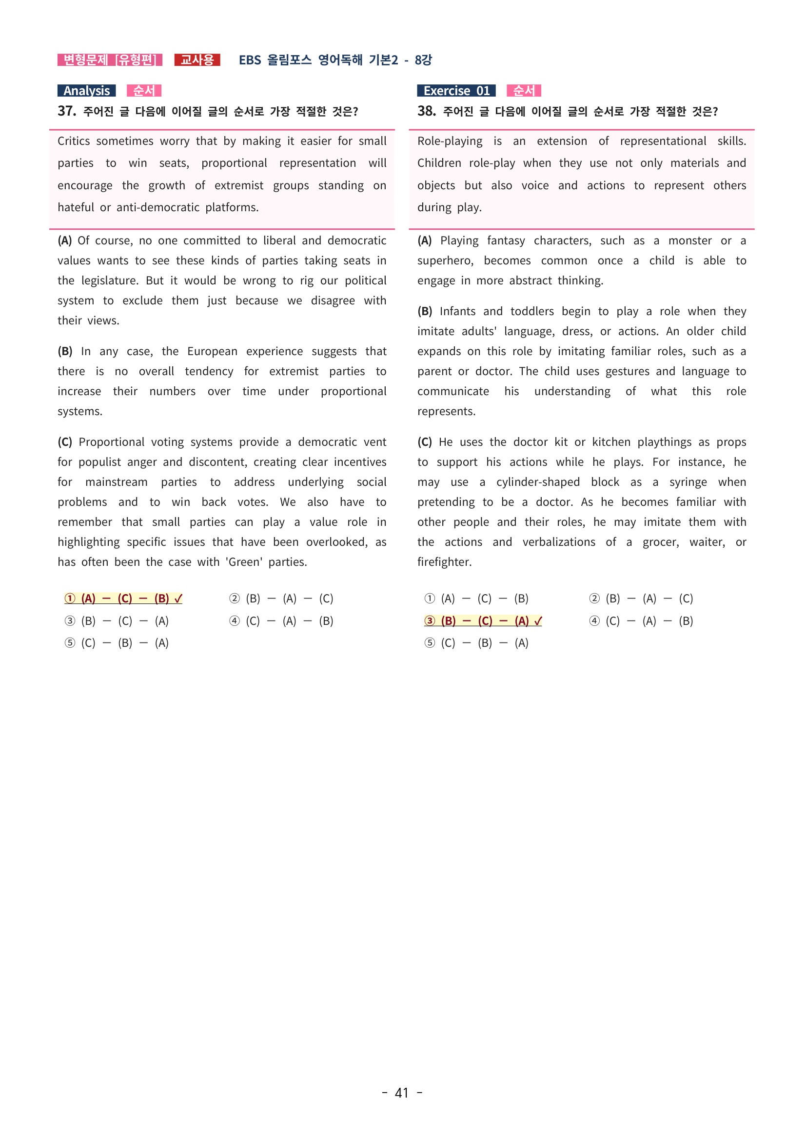 🩵[한글파일] 올림포스 영어독해기본 1(변형문제 유형편) : 8강 (62제)🩵