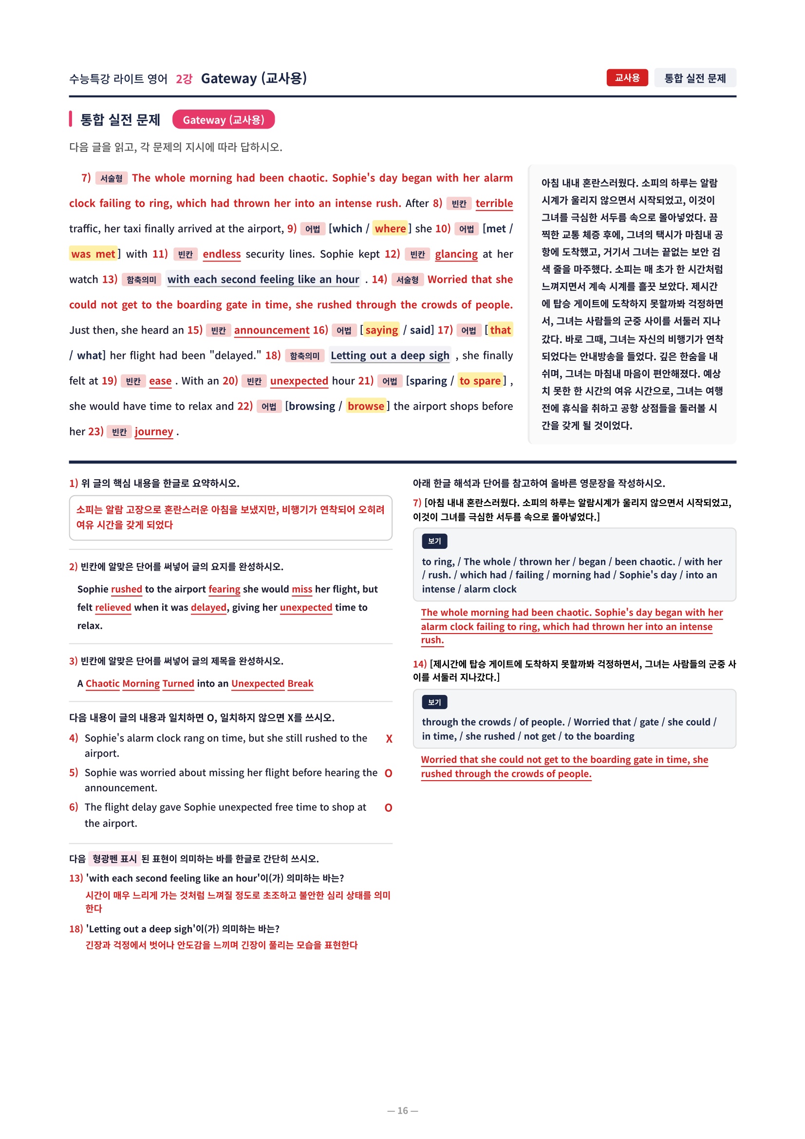 ❤️[2강] 수특라이트 영어 [직전보강+삽화+통합문제]❤️