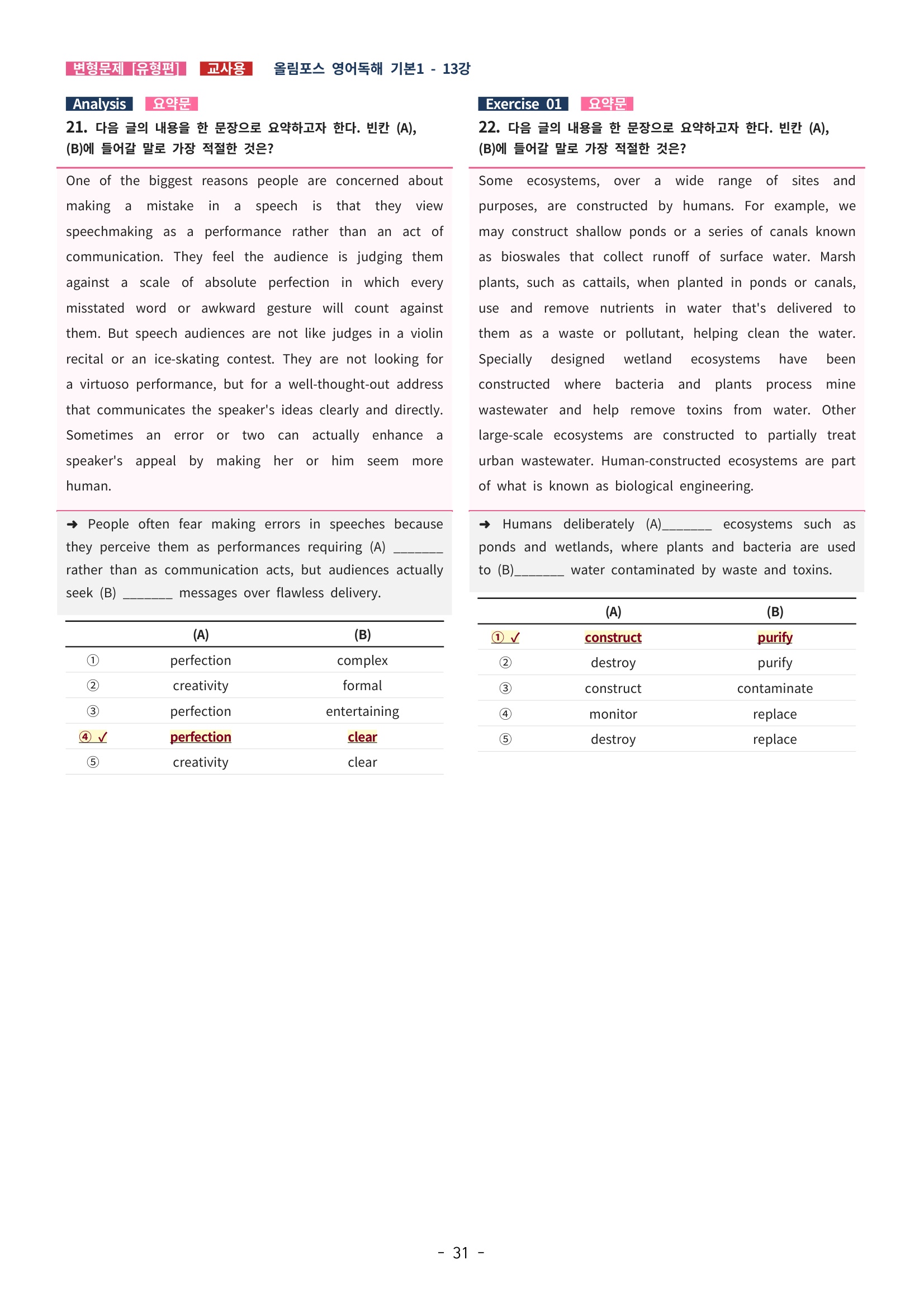 🩵[한글파일] 올림포스 영어독해기본 1(변형문제 유형편) : 13강🩵