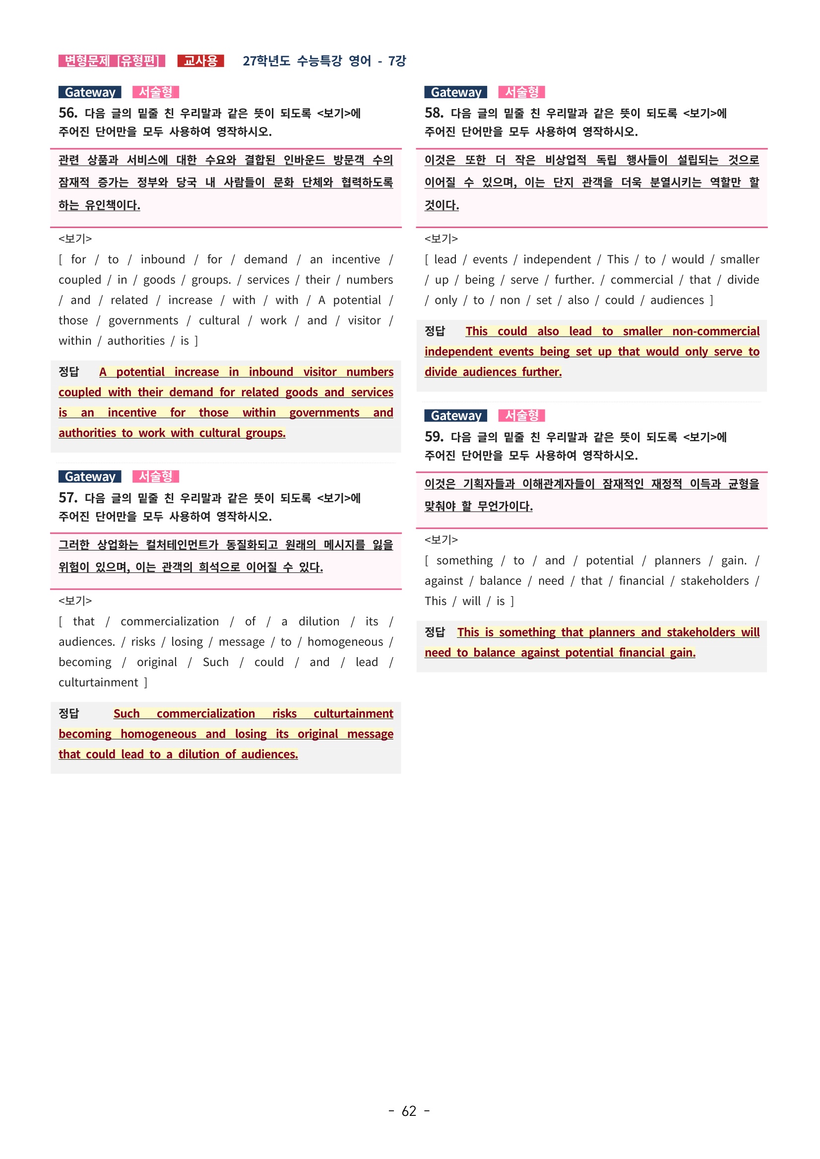 🩵[한글파일] 2027학년도 수능특강 영어 변형문제 (유형편) : 7강 (76제)🩵