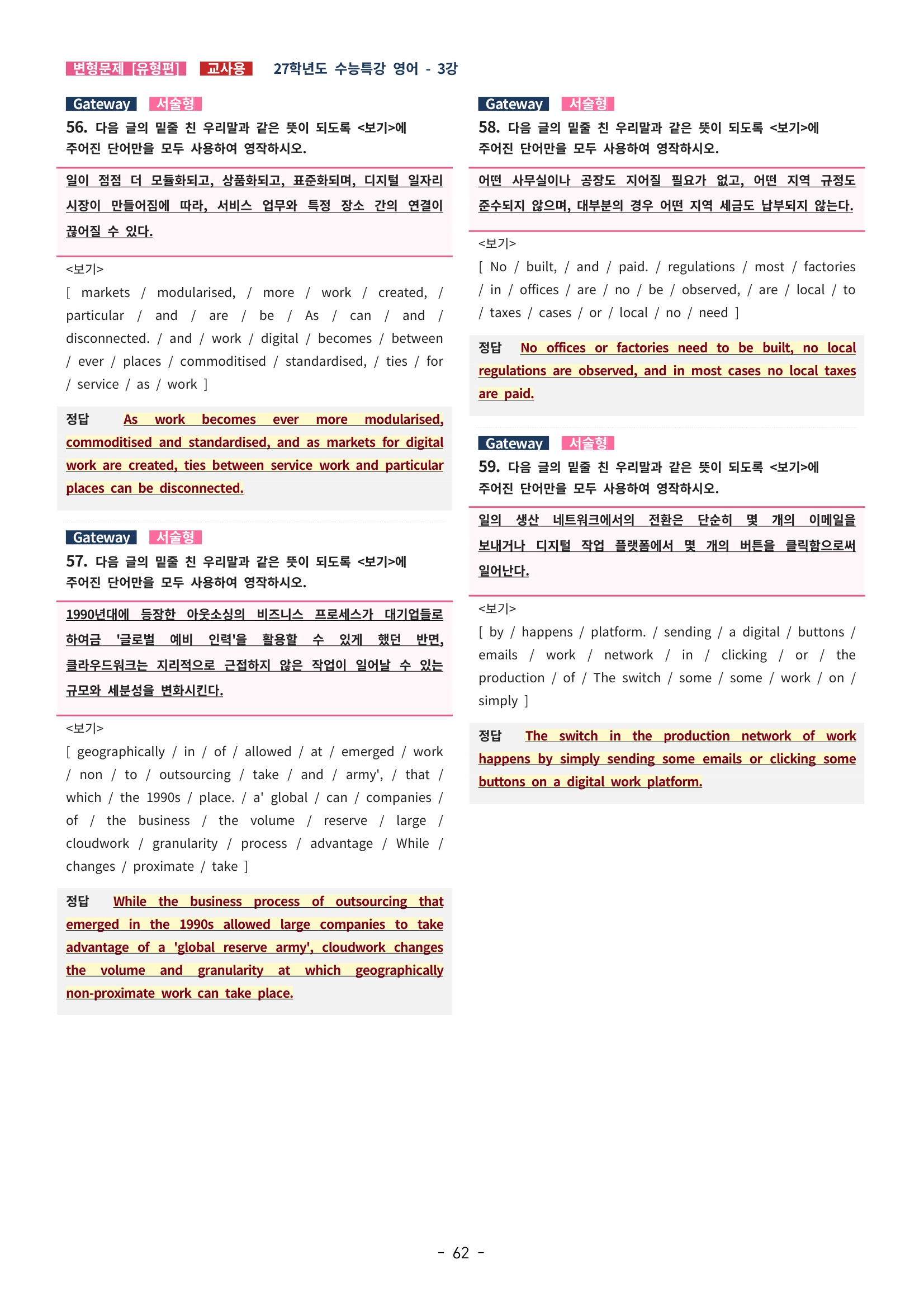 🩵[한글파일] 2027학년도 수능특강 영어 변형문제 (유형편) : 3강 (76제)🩵