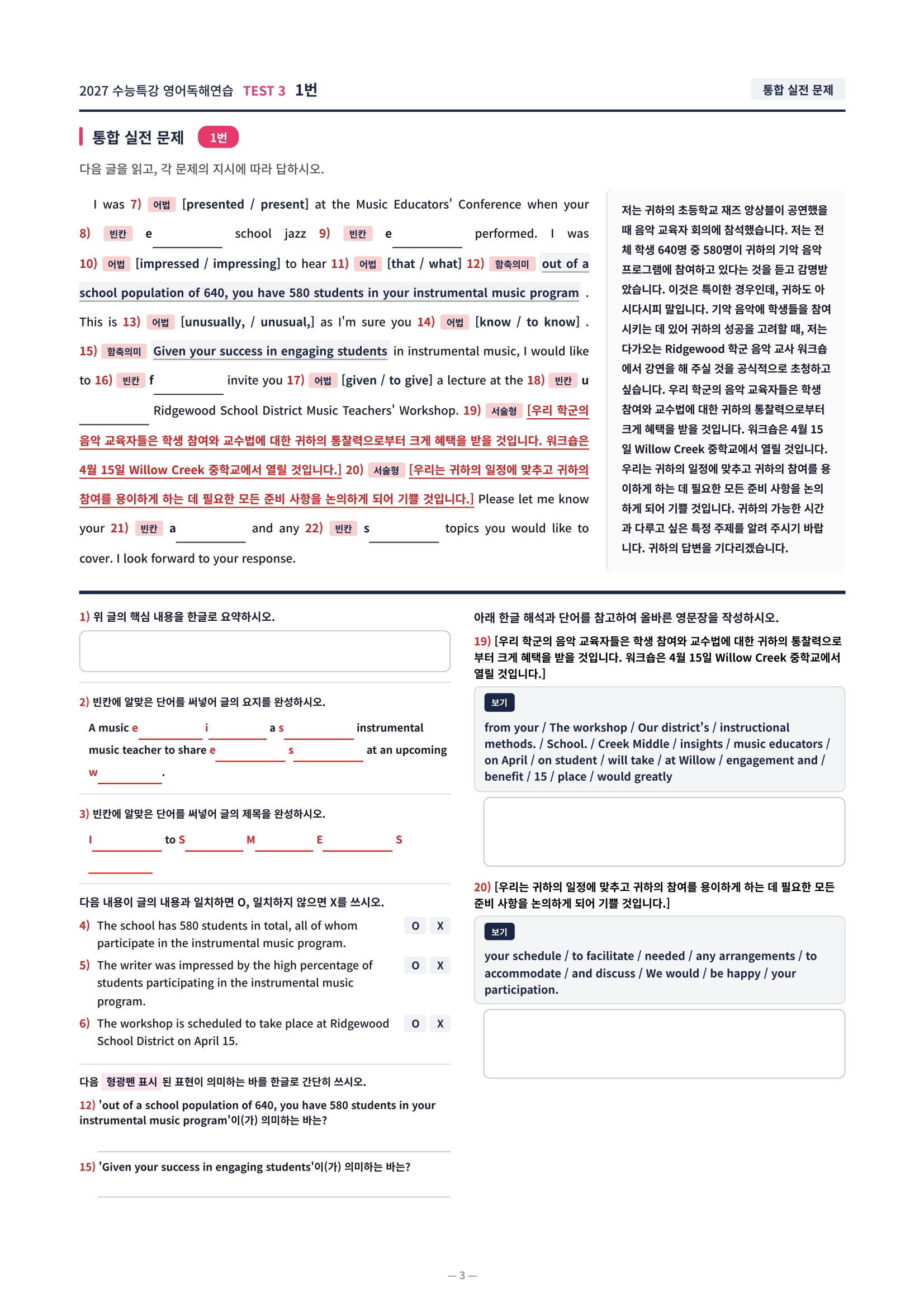 ❤️[TEST 3강][직전보강+삽화+통합문제] 2027 수능특강 영어독해연습❤️