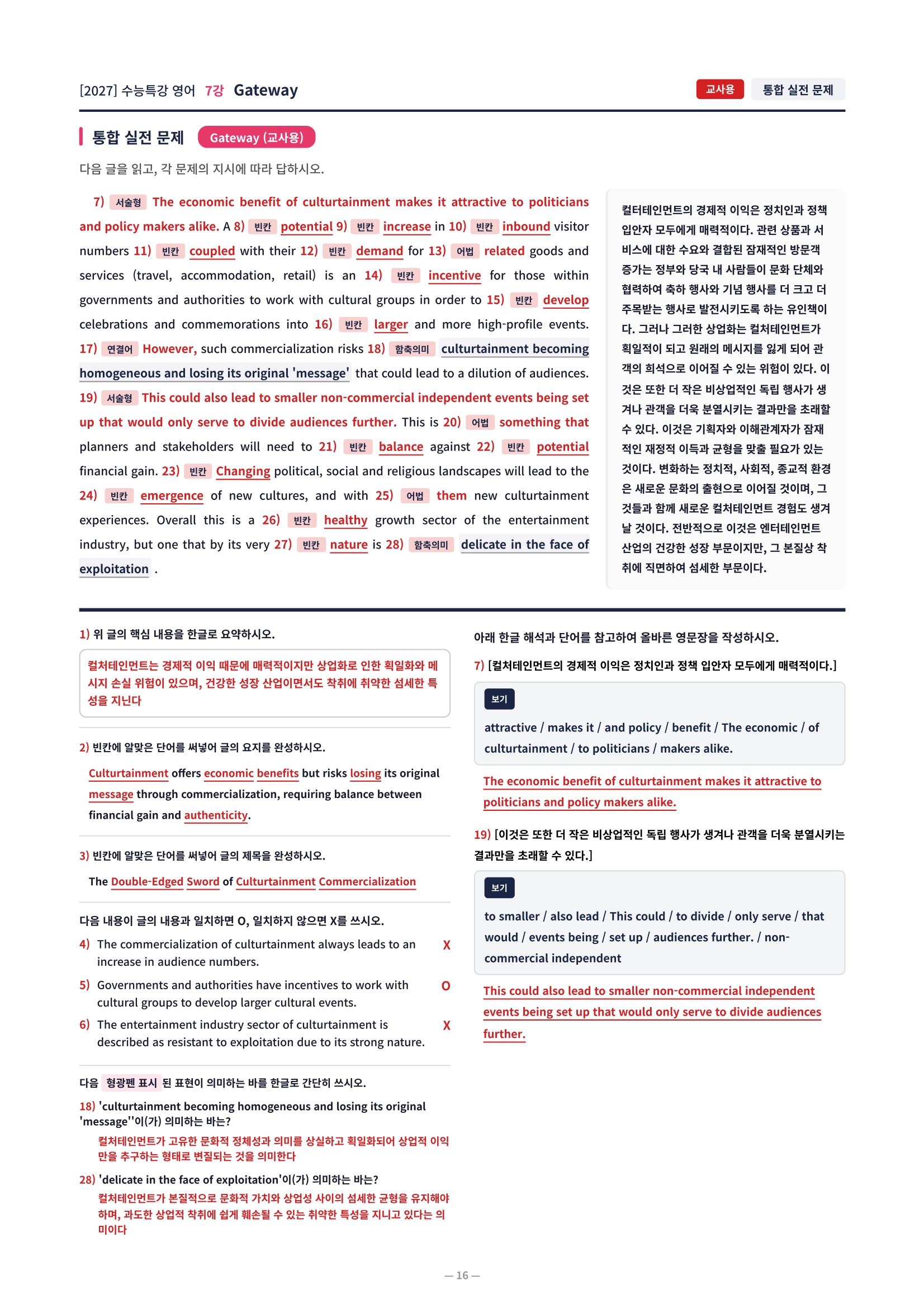 ❤️[7강][컴팩트직전보강+삽화+통합문제] 2027 수능특강 영어❤️