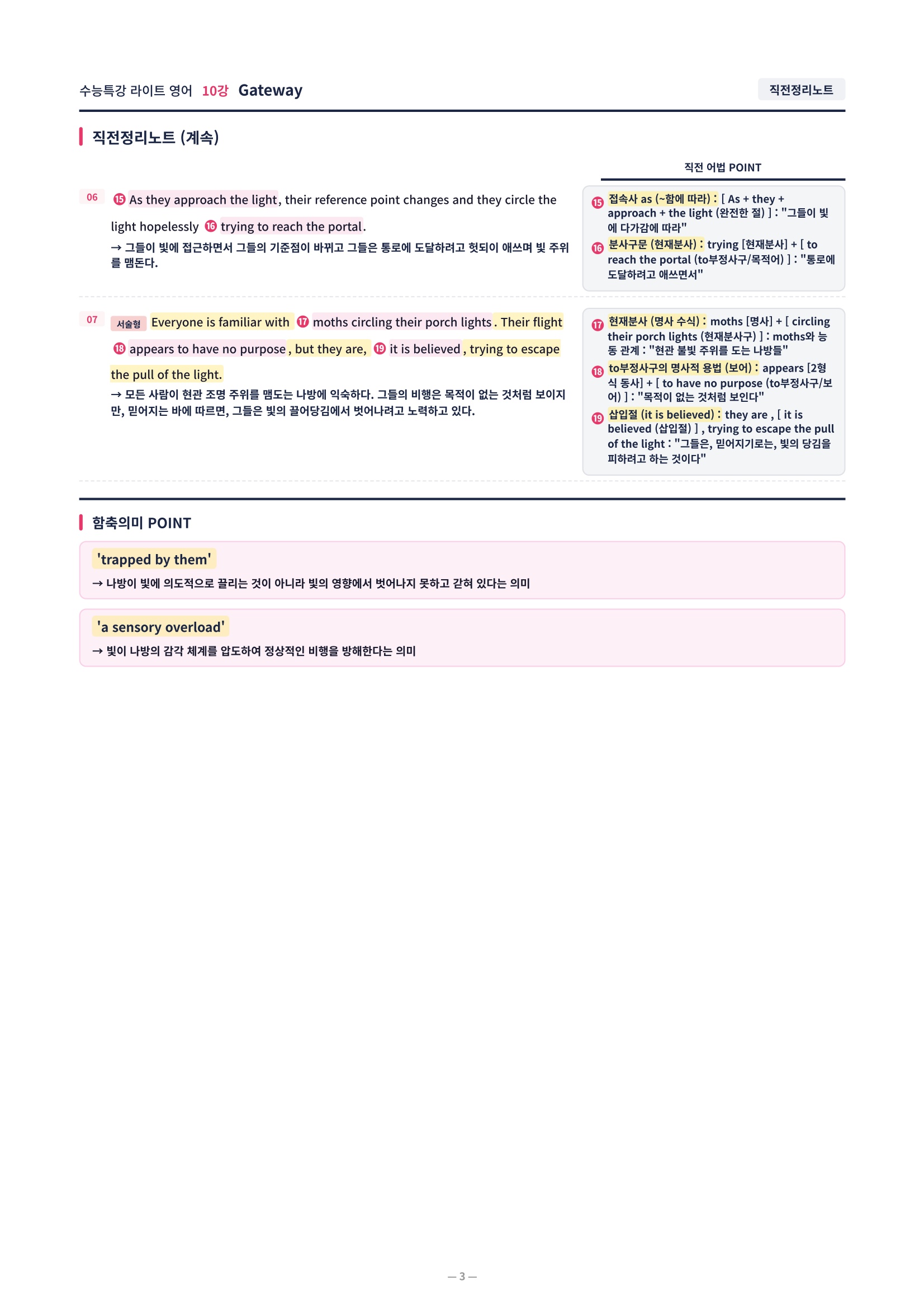 ❤️[10강] 수특라이트 영어 [직전보강+삽화+통합문제]❤️