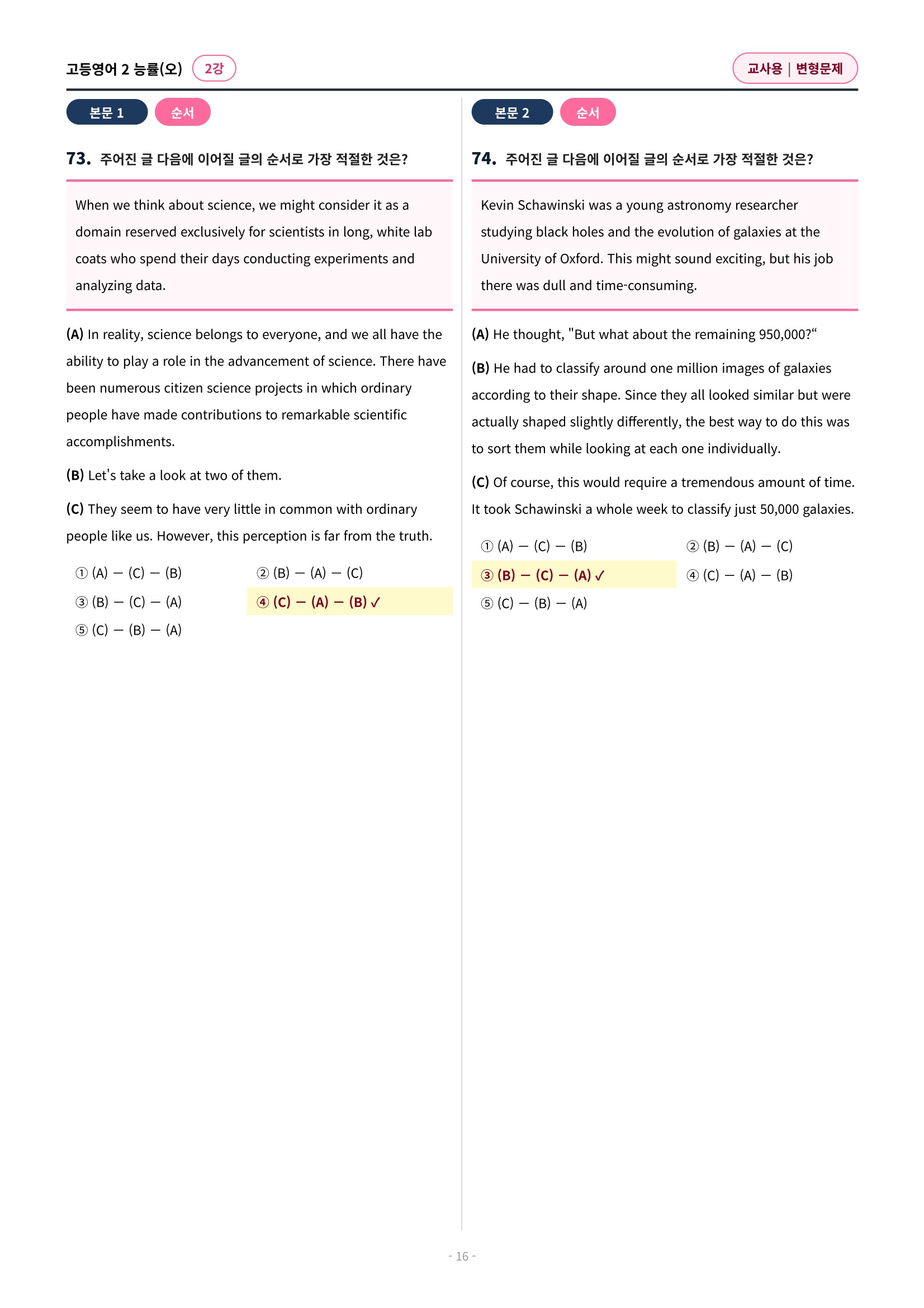 🩷 (고등영어2) 능률(오) 2과 변형문제 (124제)🩷