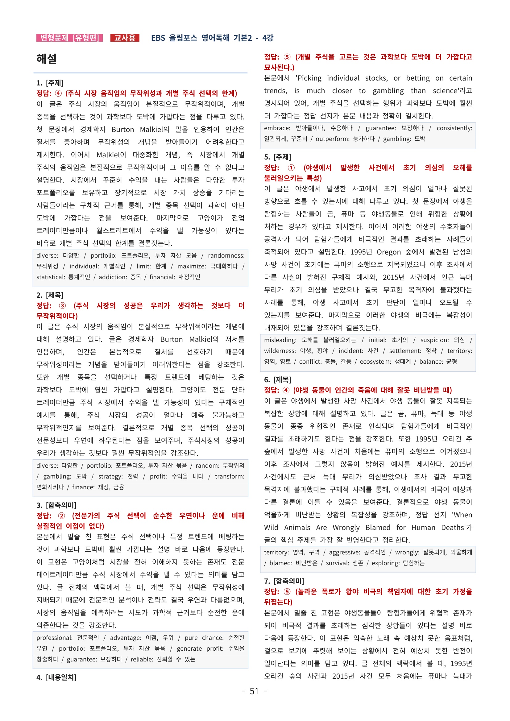 🩵[한글파일] 올림포스 영어독해기본 1(변형문제 유형편) : 4강 (61제)🩵