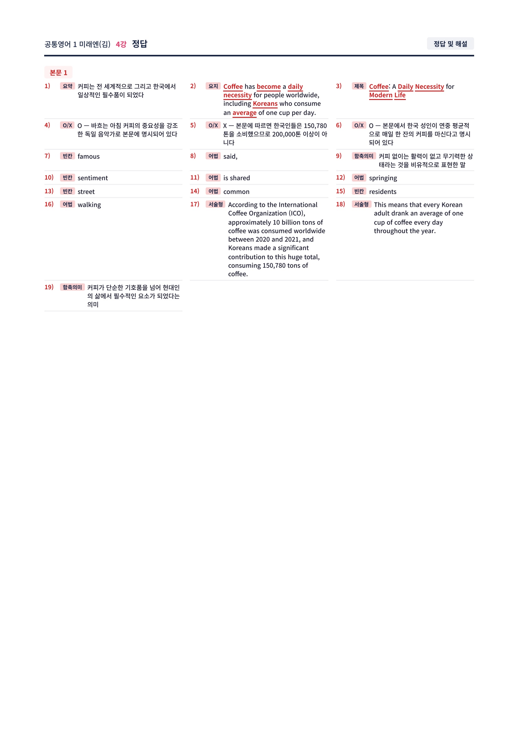 ❤️[4강]공통영어 1 미래엔(김) [직전보강+삽화+통합문제]❤️