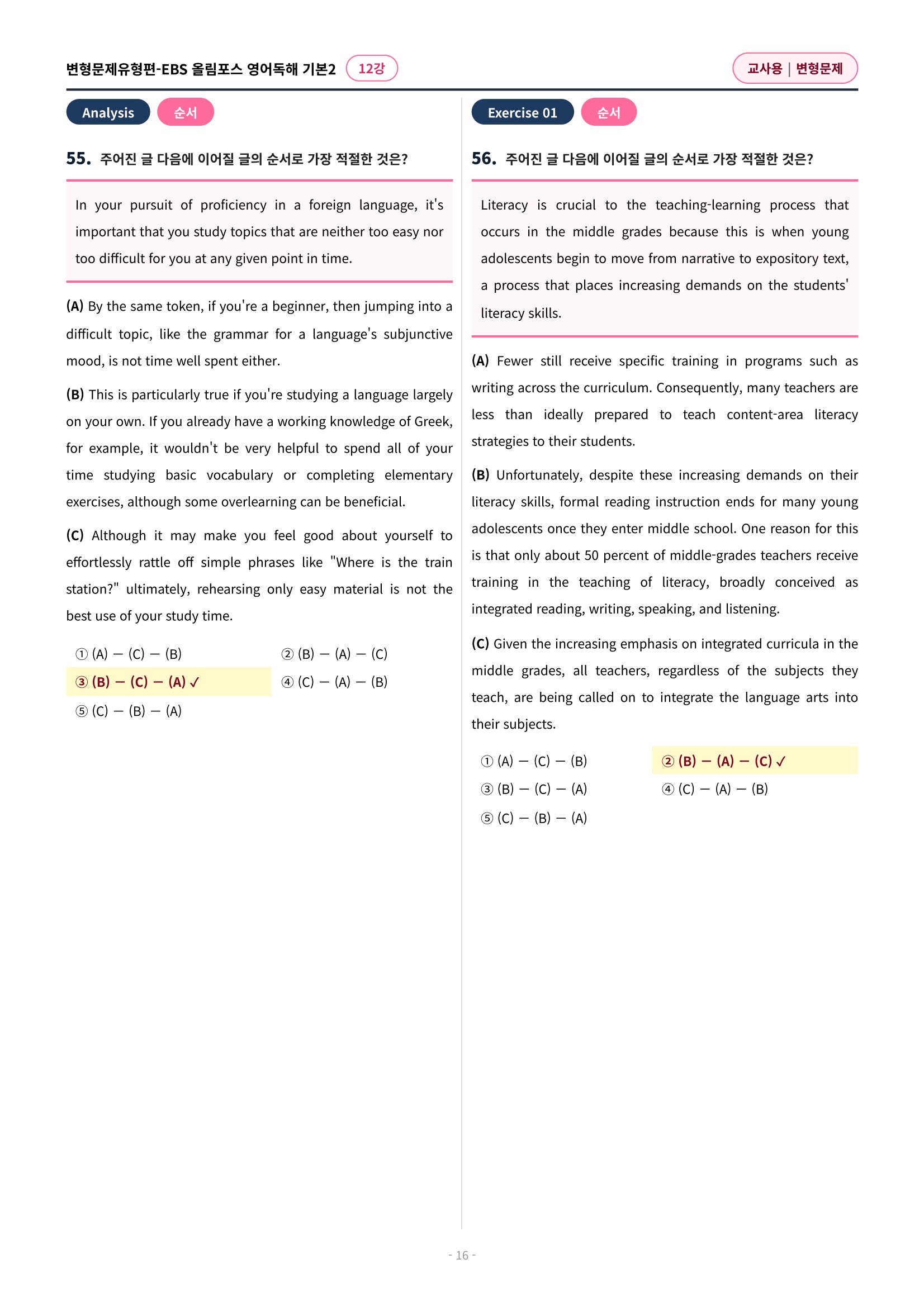 🩷[12과][변형문제] 올림포스 영어독해의기본 2🩷